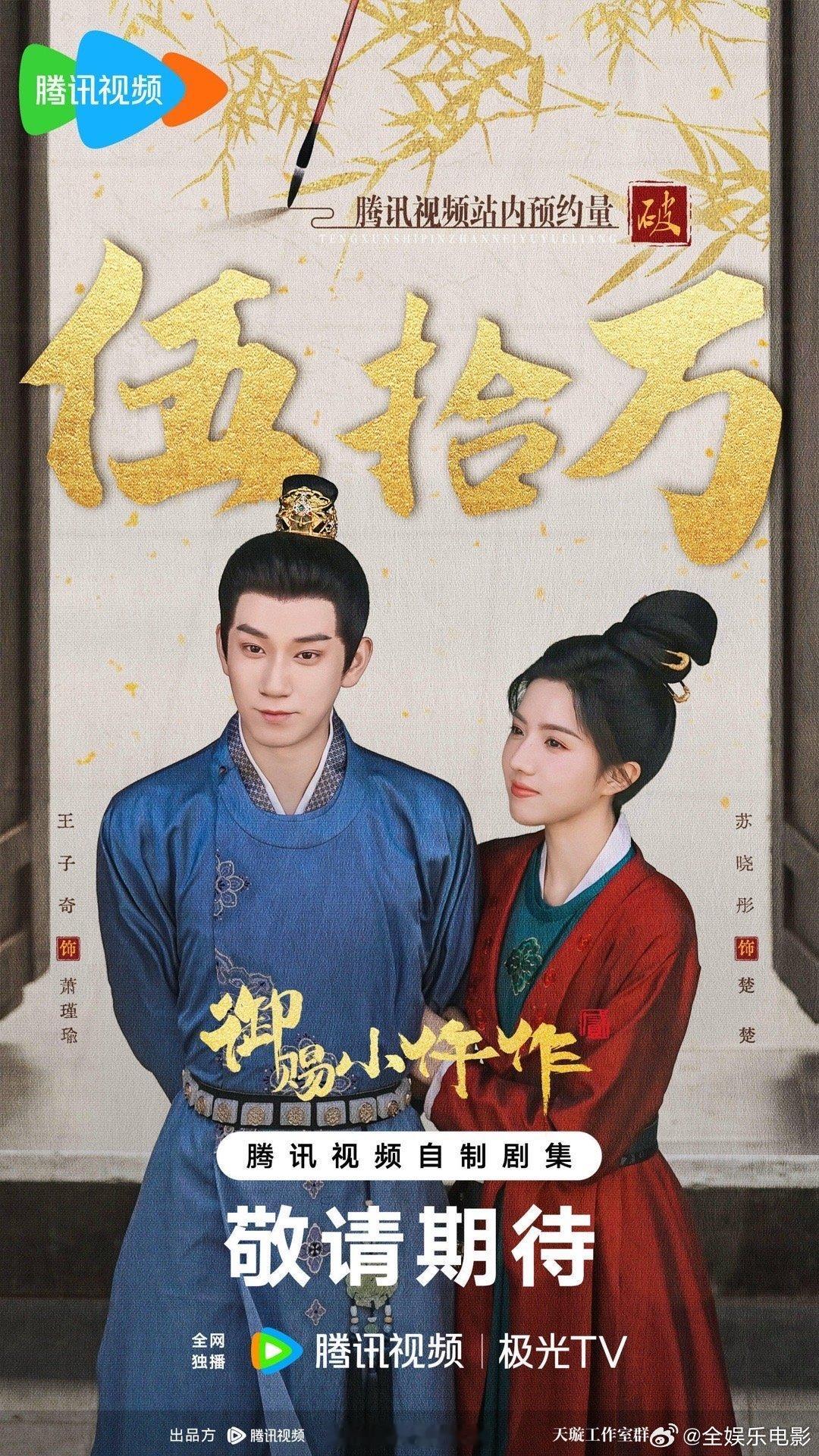 王子奇苏晓彤御赐小仵作2有望提档暂定12月上旬 