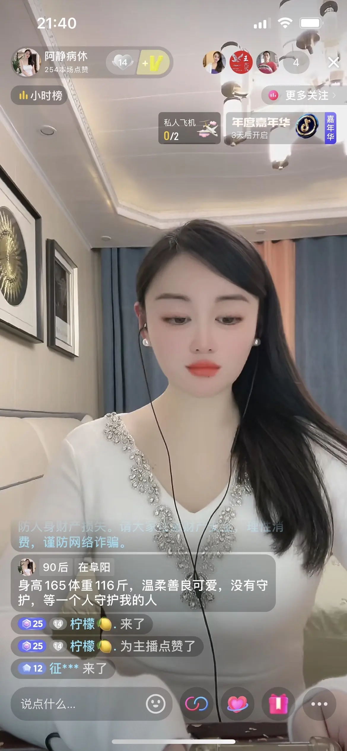 病了十几天，今晚一开播，真的透心凉，身上每天扎针疼，心也疼，我咋就没人...