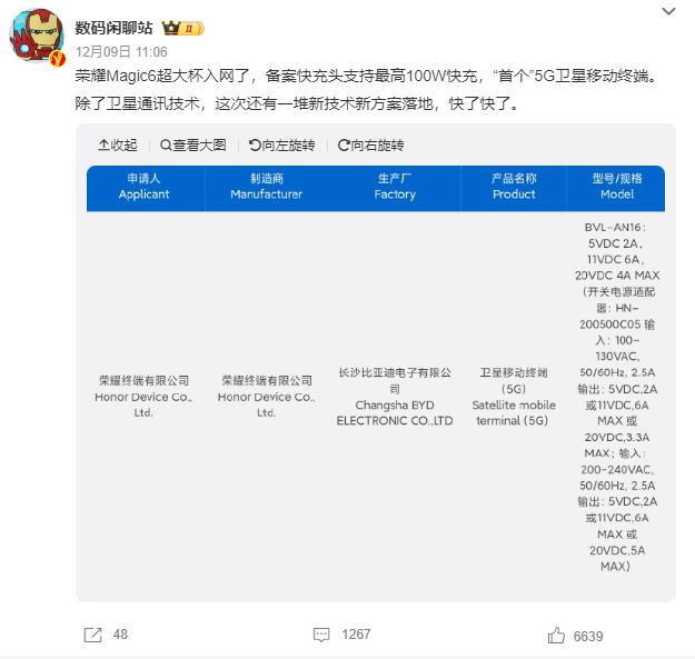 荣耀Magic6全系青海湖电池二代，标准版66W快充，Pro和保时捷设计100W
