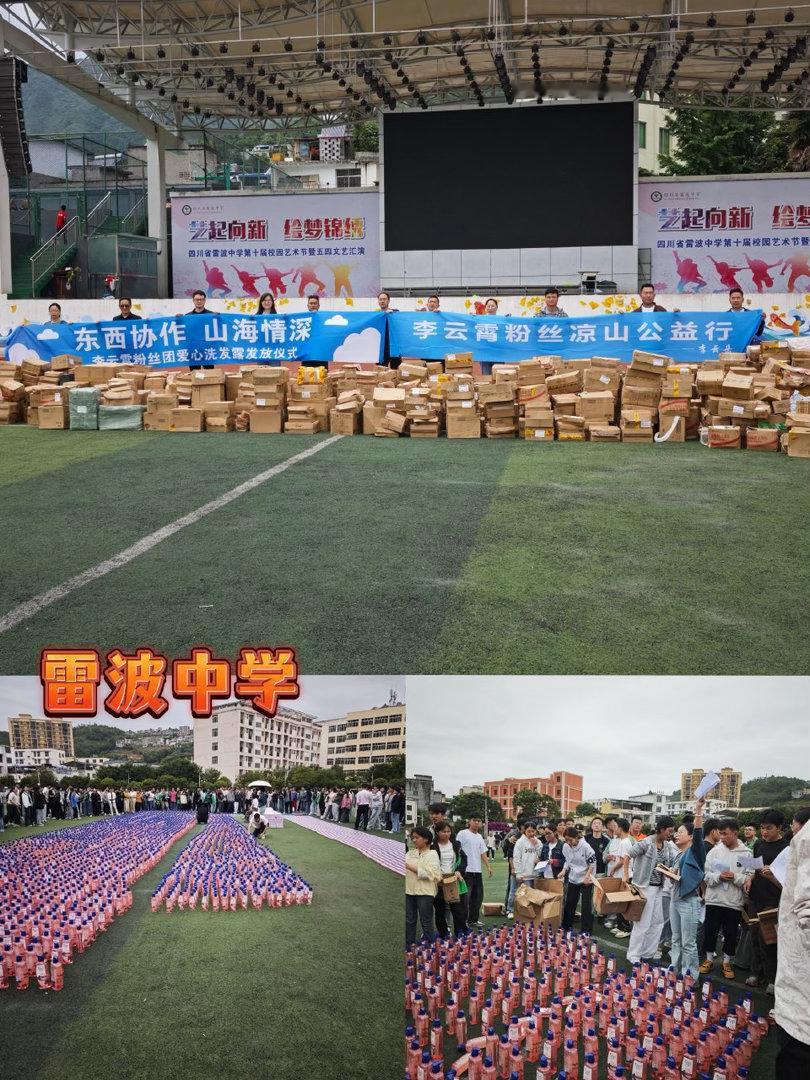 李云霄粉丝公益李云霄粉丝延续了偶像公益初心，为四川雷波三所学校送去暖心物资，累计