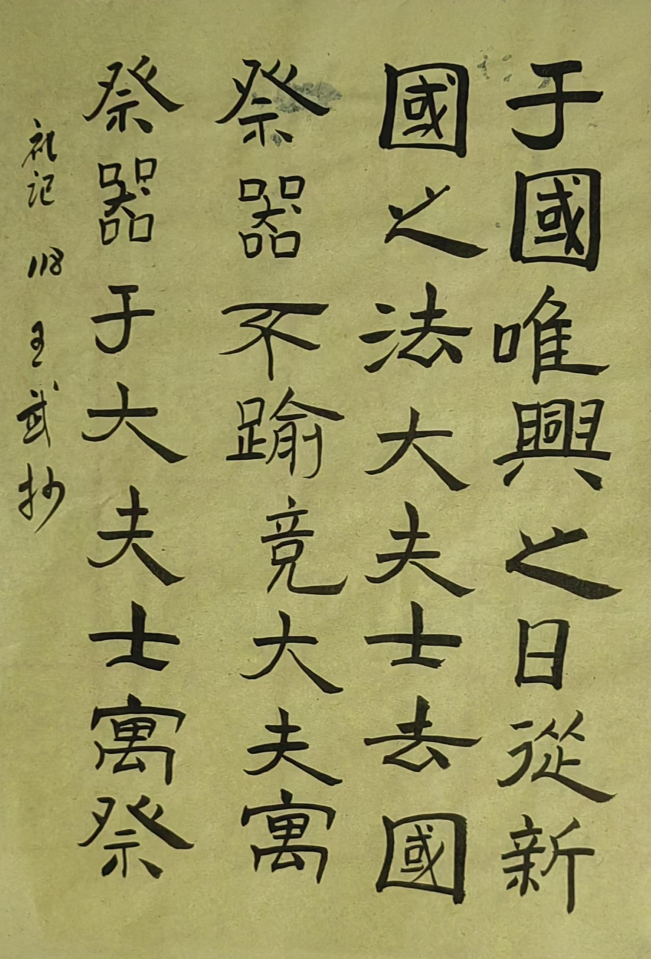 分享手写字隶书怀古