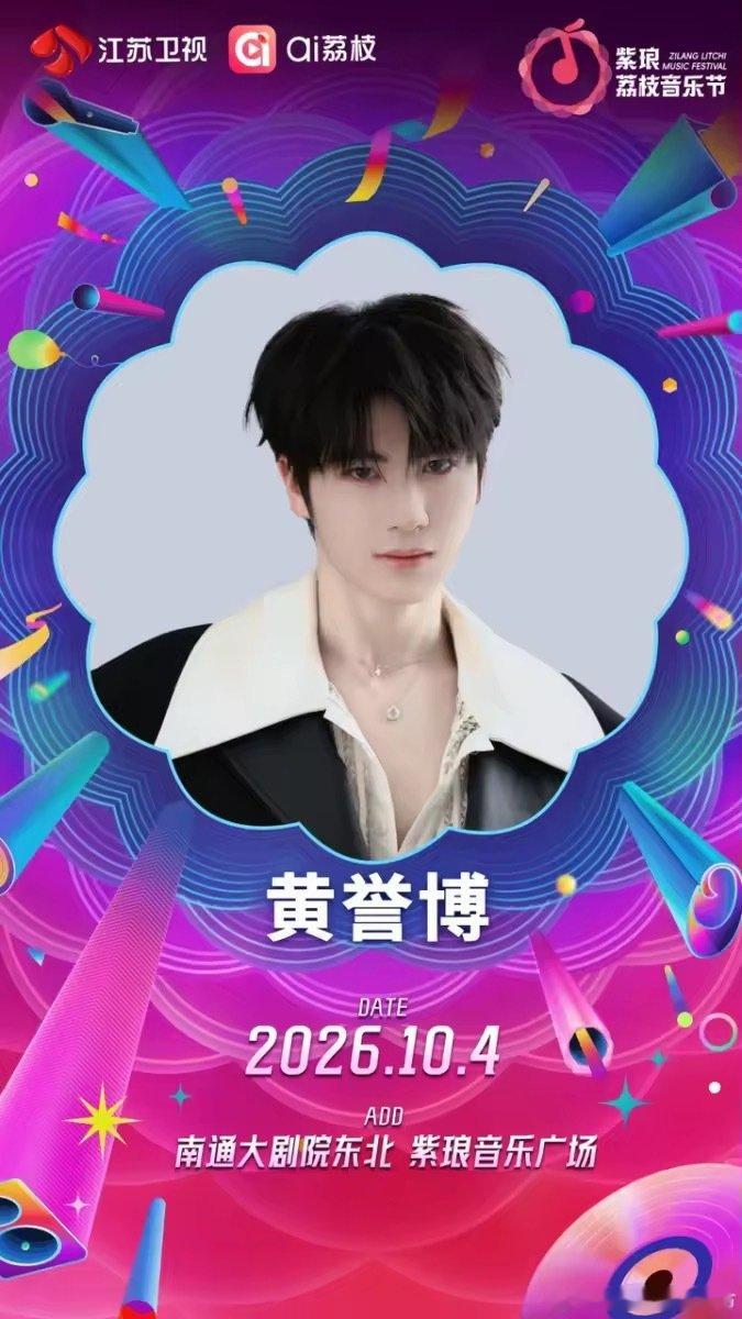 荔枝音乐节是音乐缘计划分会场吧荔枝音乐节阵容太有情怀，大量音乐缘计划选手齐聚南通
