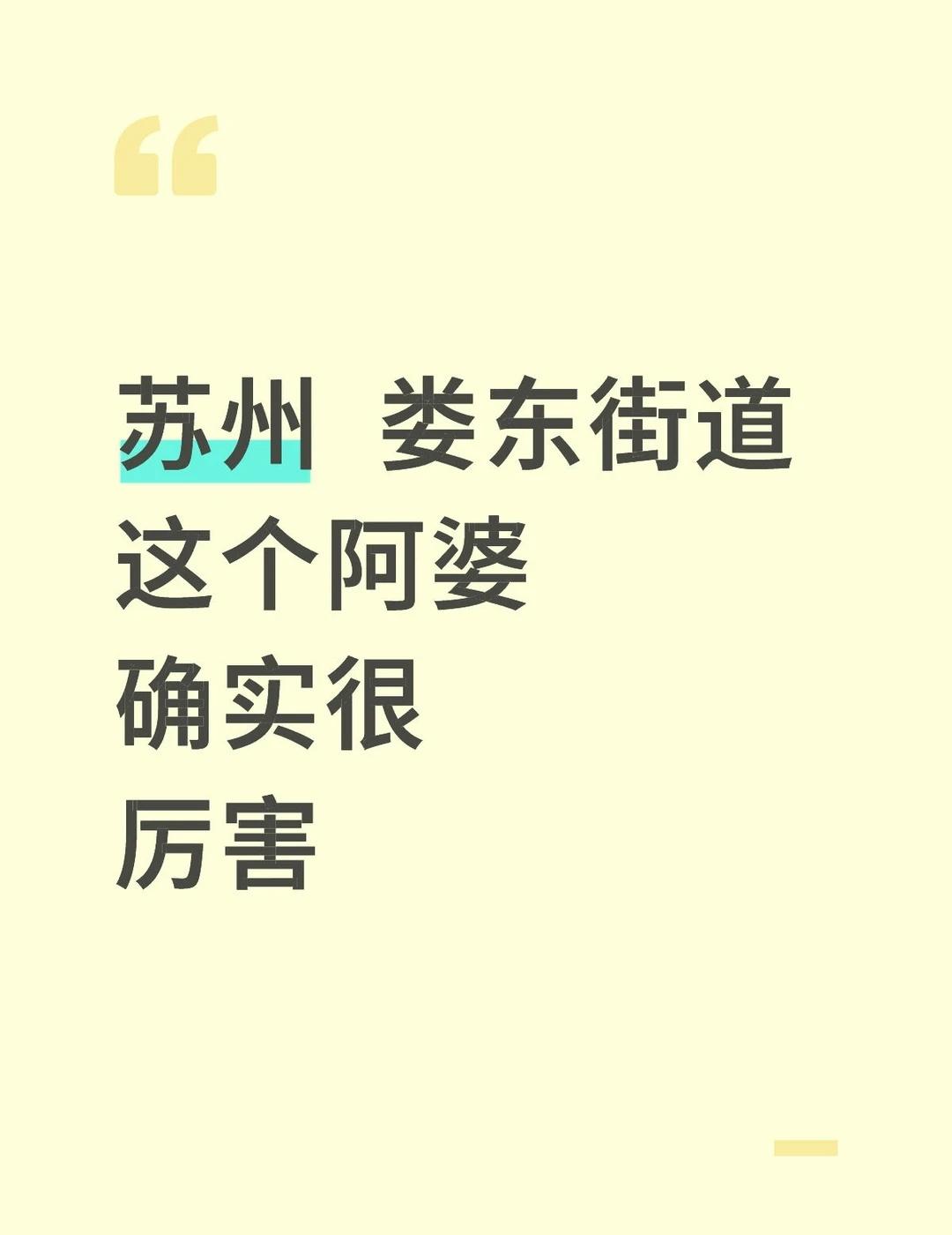被家长督促溜达了两回苏州 娄东
兜兜转转还是没有动静，我俩着急婆家更着急
跟了亲