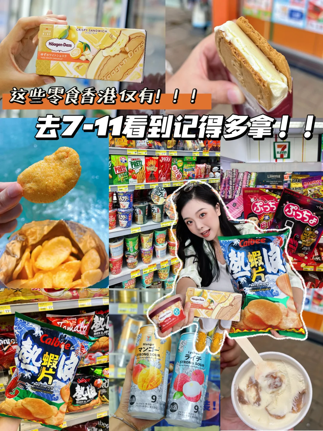 国庆去香港！7-11这些好吃的零食记得多拿‼️