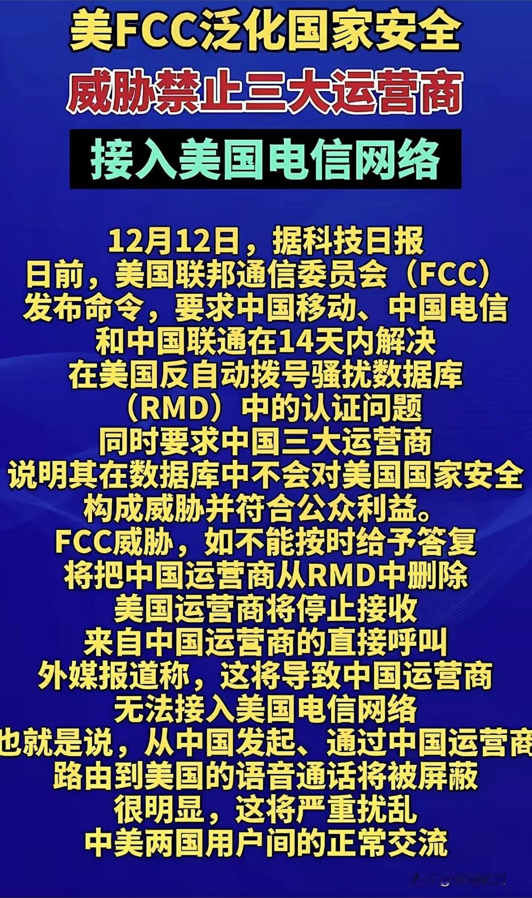 这也太尴尬了，美国那边一嗓子喊下来，咱们这三大运营商估摸着正连夜开会擦汗呢。
