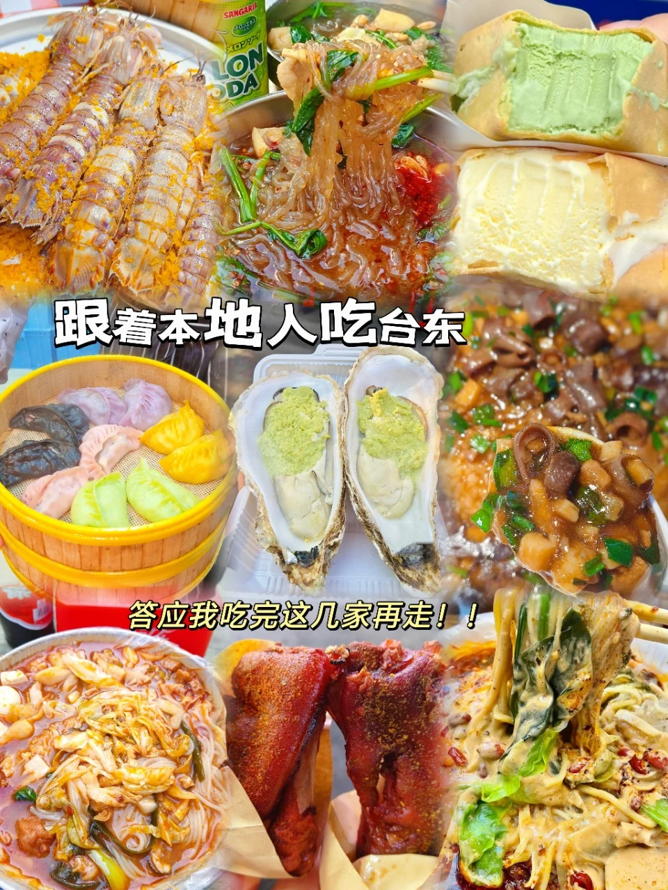 答应我来台东！吃完这几家再走！