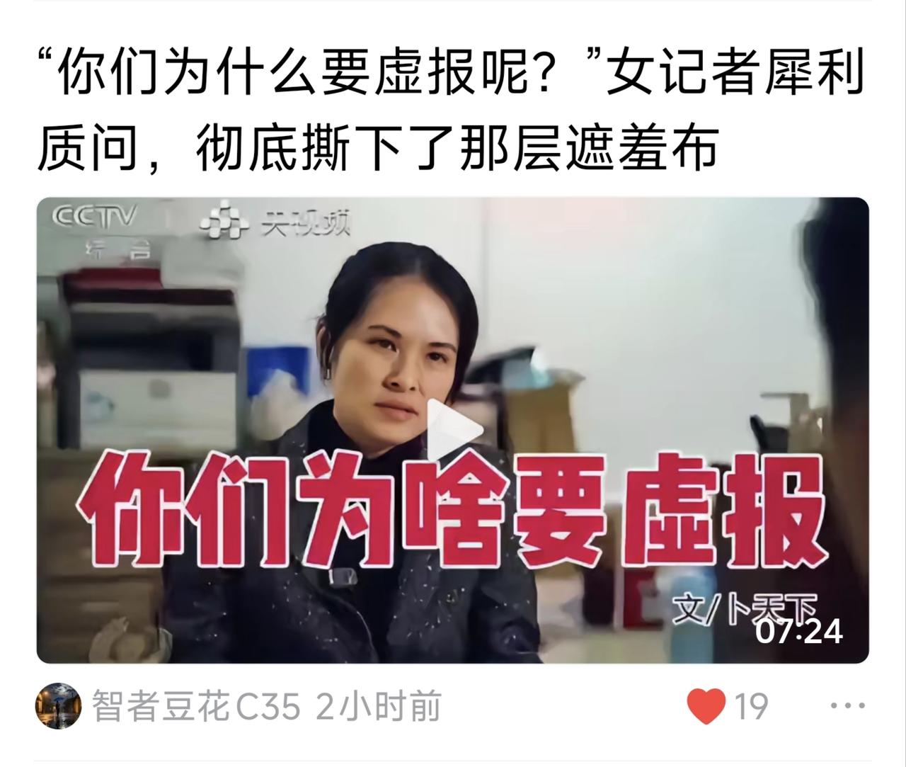 CCTV《焦点访谈》
2026年4月8日
节目官方标题：《“码”出来的数据》
某