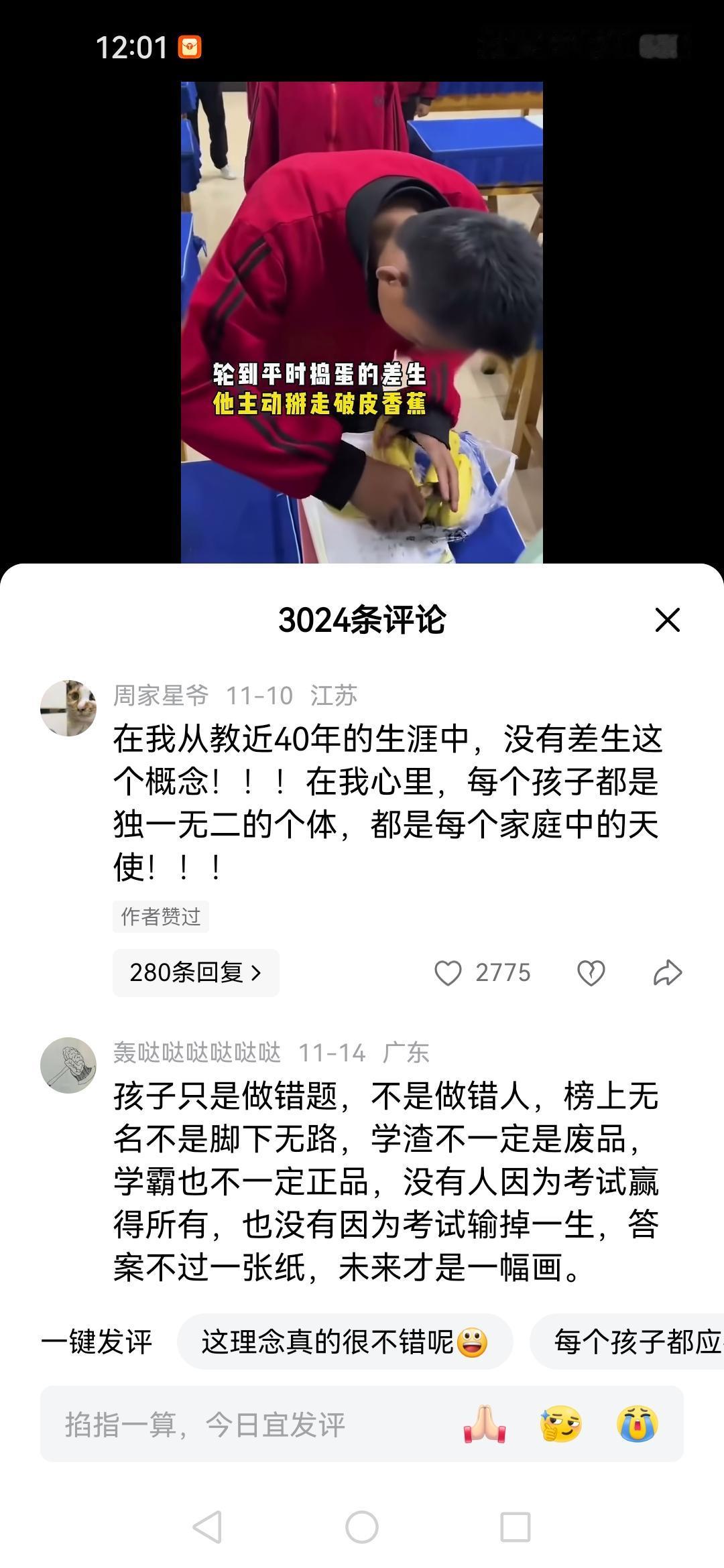 刷到一个视频，老师给学生分香蕉，有一根破皮的香蕉，一直没人取。唯有那个上课调皮的