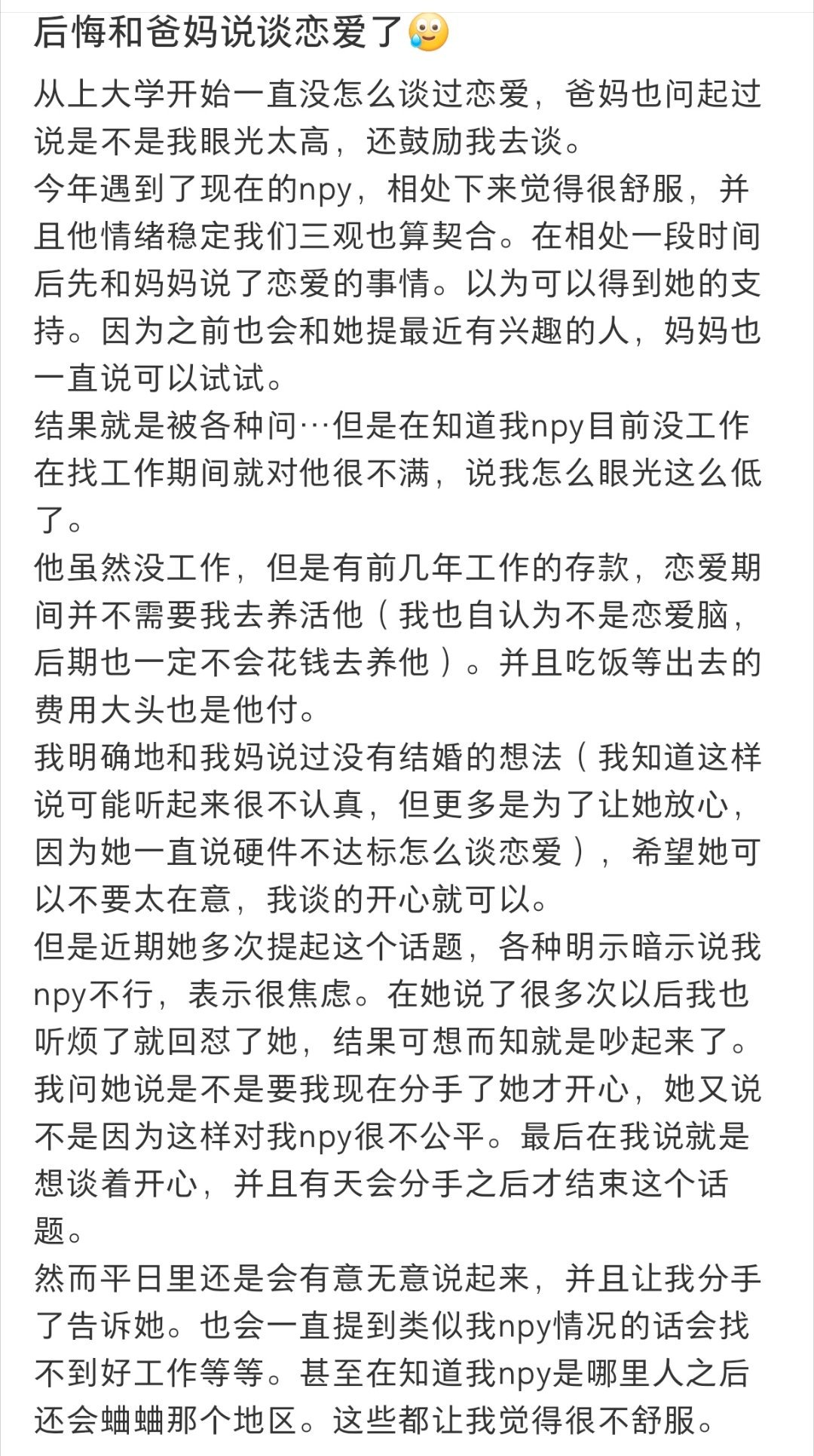 后悔和爸妈说自己谈恋爱了   后悔和爸妈说自己谈恋爱了 