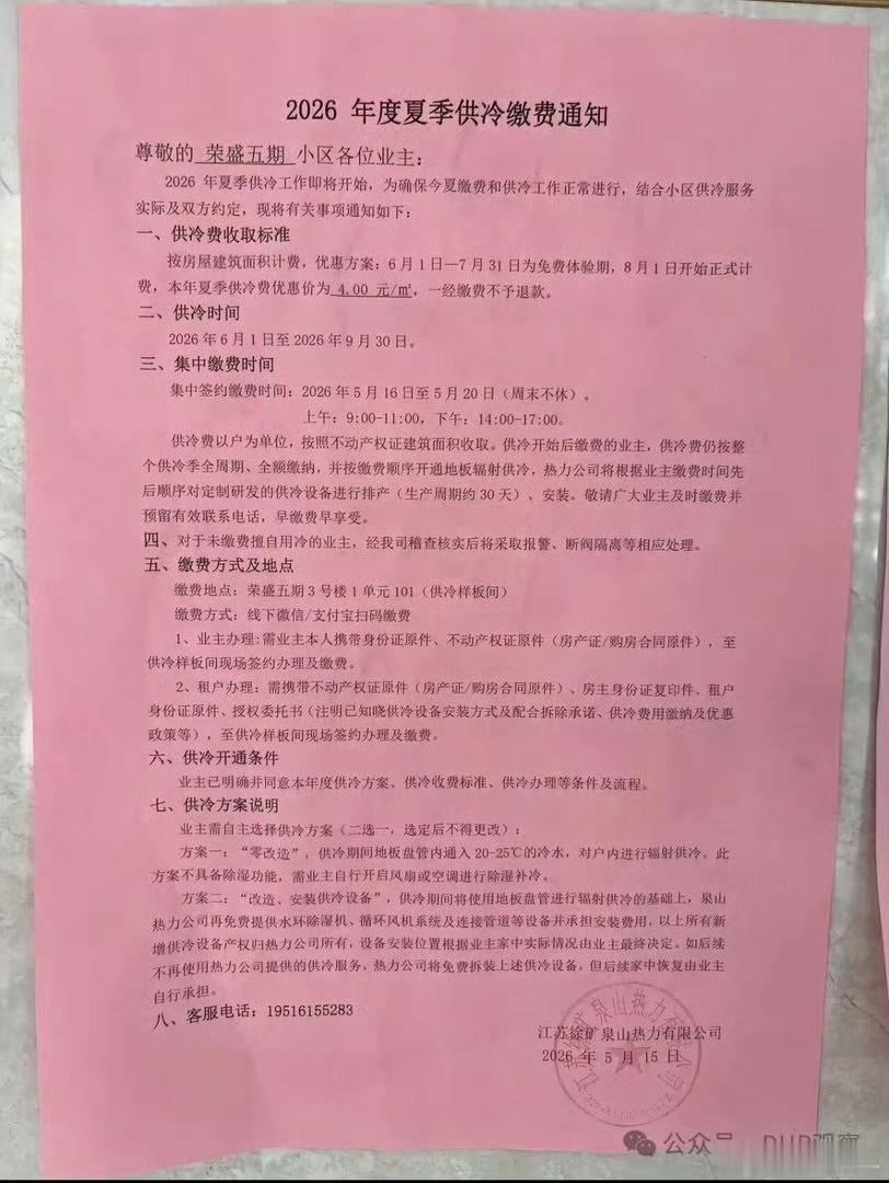 集中供冷真的来了这个和传统的“中央空调”还不太一样，用原来集中供暖的水管去做集中