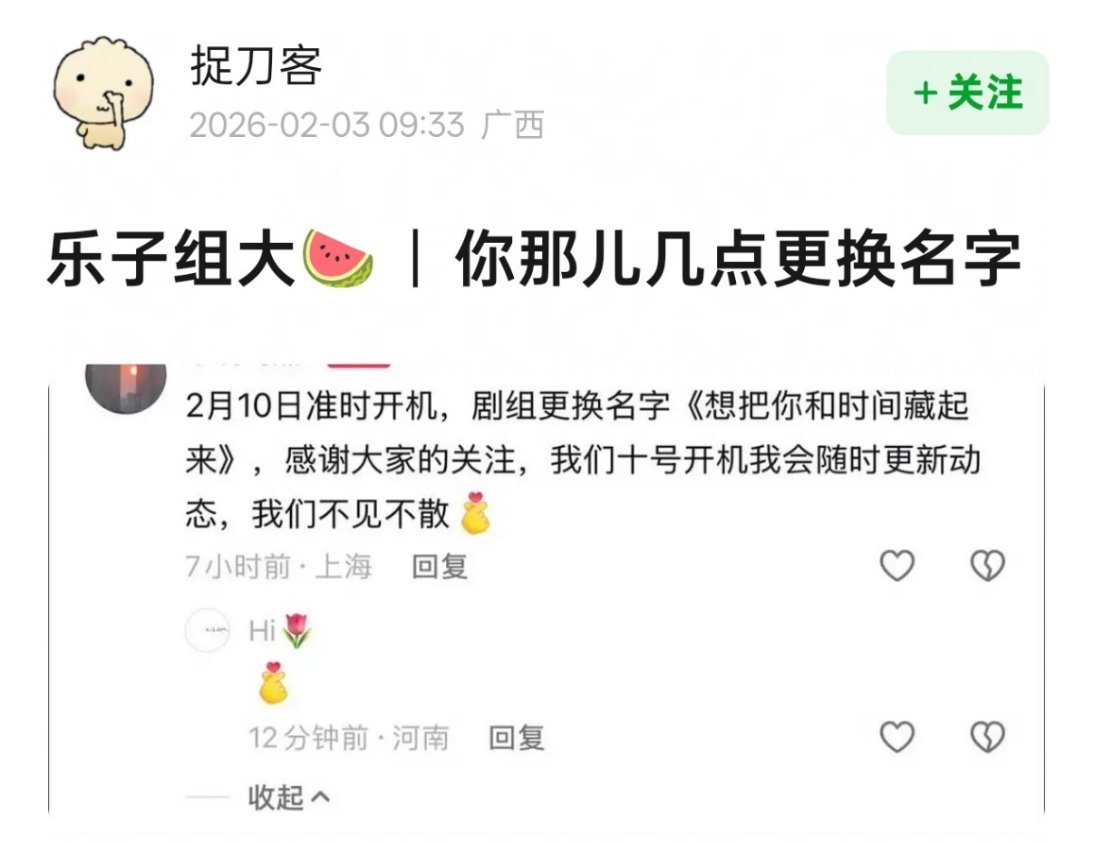 你那儿几点还是王安宇和章若楠哈改名《想把你和时间藏起来》本月10号开机 