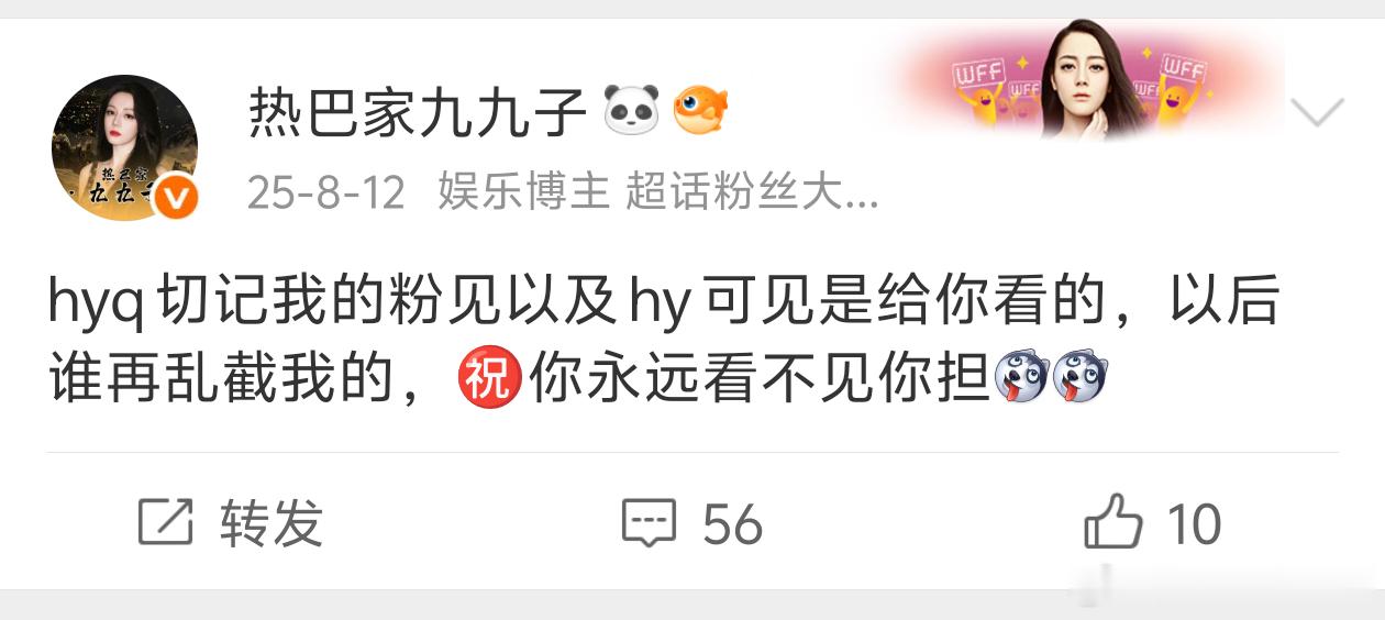 还是这句话:hyq切记我的粉见以及hy可见是给你看的，以后谁再乱截我的，㊗️你永
