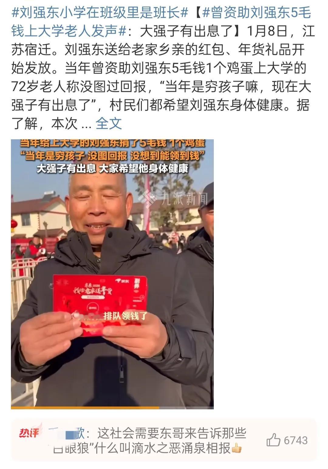 请问刘强东，京东可以给我们用户一些回馈吗？敢不敢别发优惠券，直接发个红包。

因