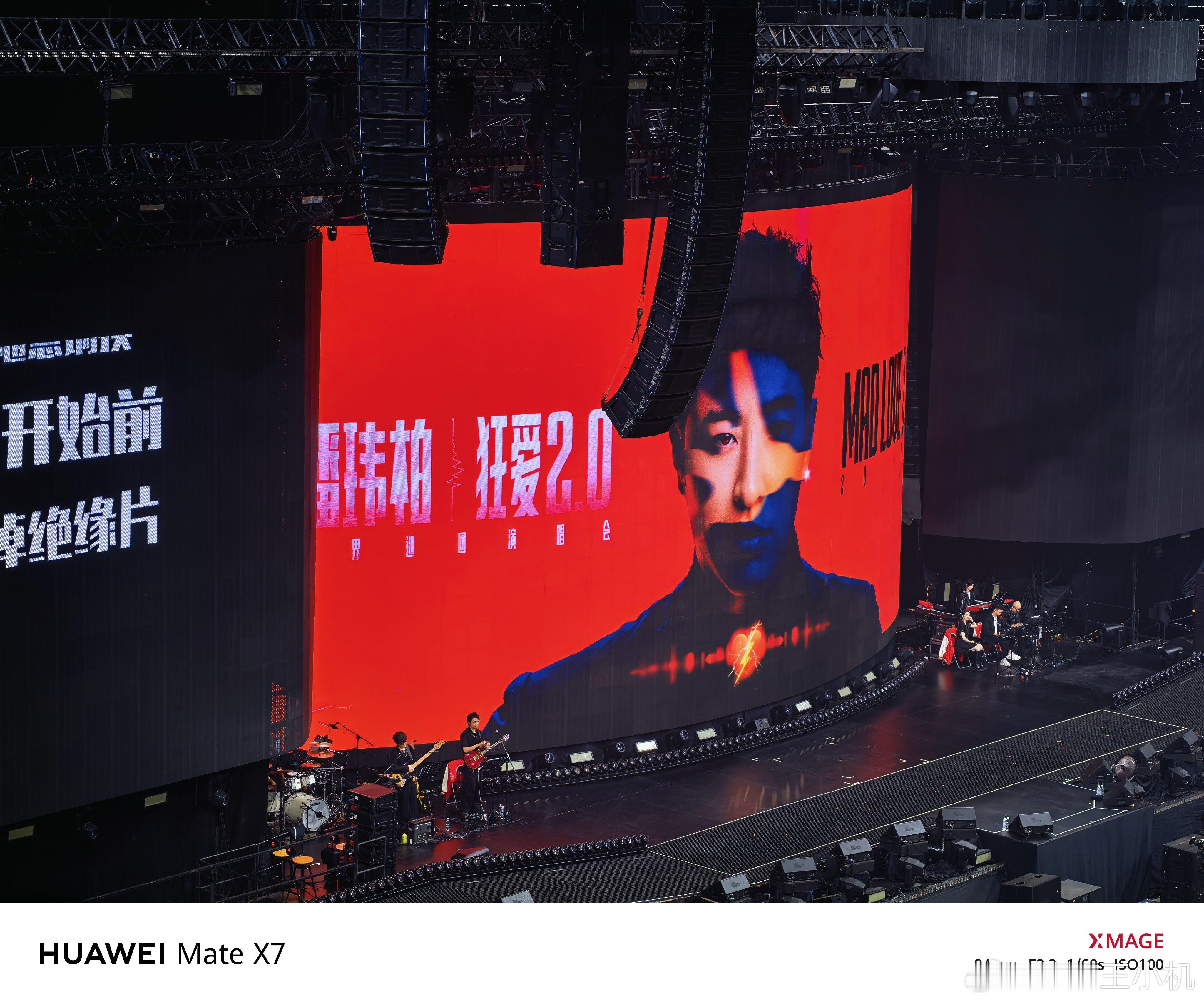 潘玮柏 用Mate X7记录一下潘帅的演出瞬间，他这辈子瘦过胖过就是没有丑过，在