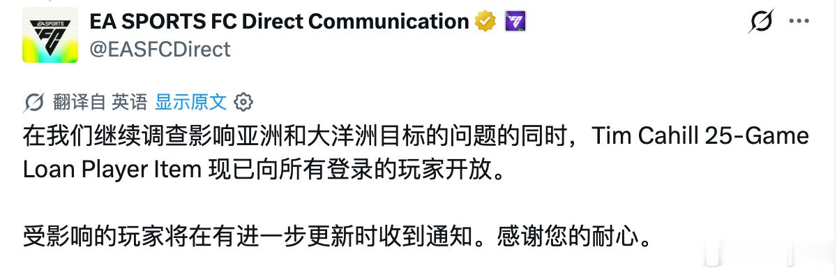 EA SPORTS今日早些时候发布公告：对于亚洲&大洋洲目标任务问题还在解决，然