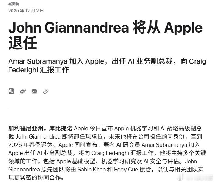 苹果AI负责人预计将于本周离职，连自家AI负责人都留不住，对苹果这波操作真是无话