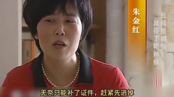 2010年，江苏南通女子朱金红远嫁日本后，在国内购置北京，上海，南通三套房产，总