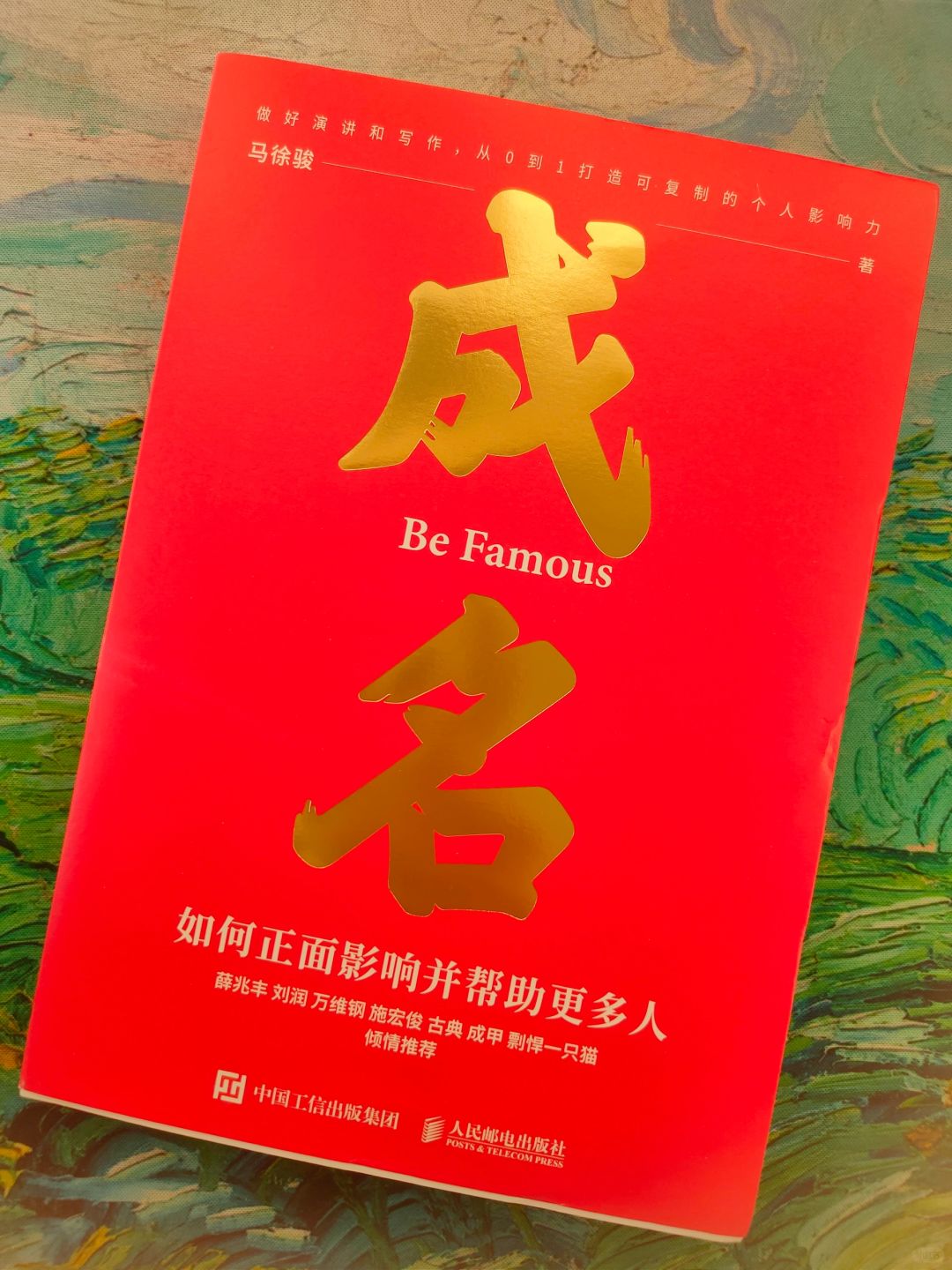 厚积薄发，通过演讲与写作“成名”🍀