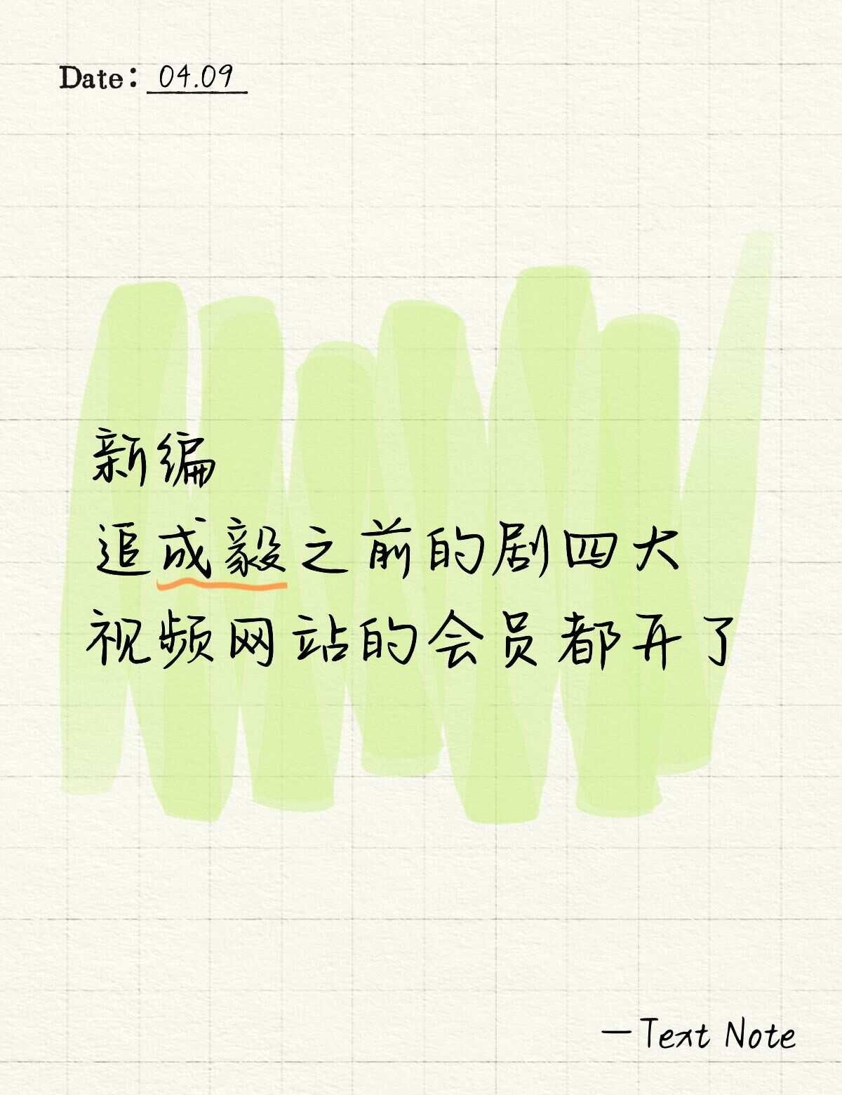 打脸了……
琉璃好好看哦，虽然有的剧情很狗血但是好甜好上头……
沉香如屑也还行，