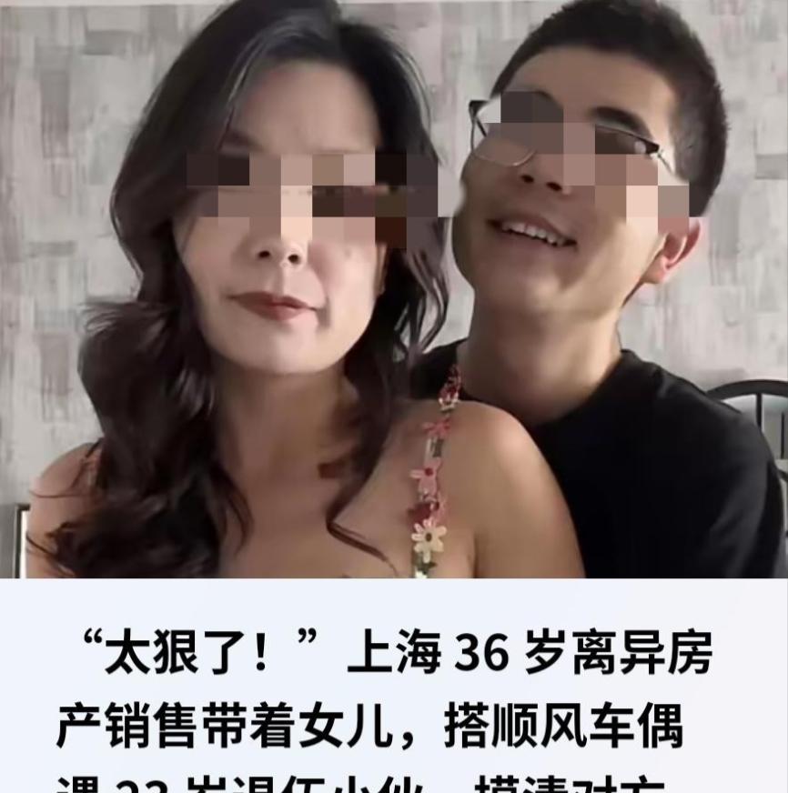 上海36岁离异房产女销售顺风车钓23岁拆迁退伍兵，哄得99%房产过户后半年搬离离