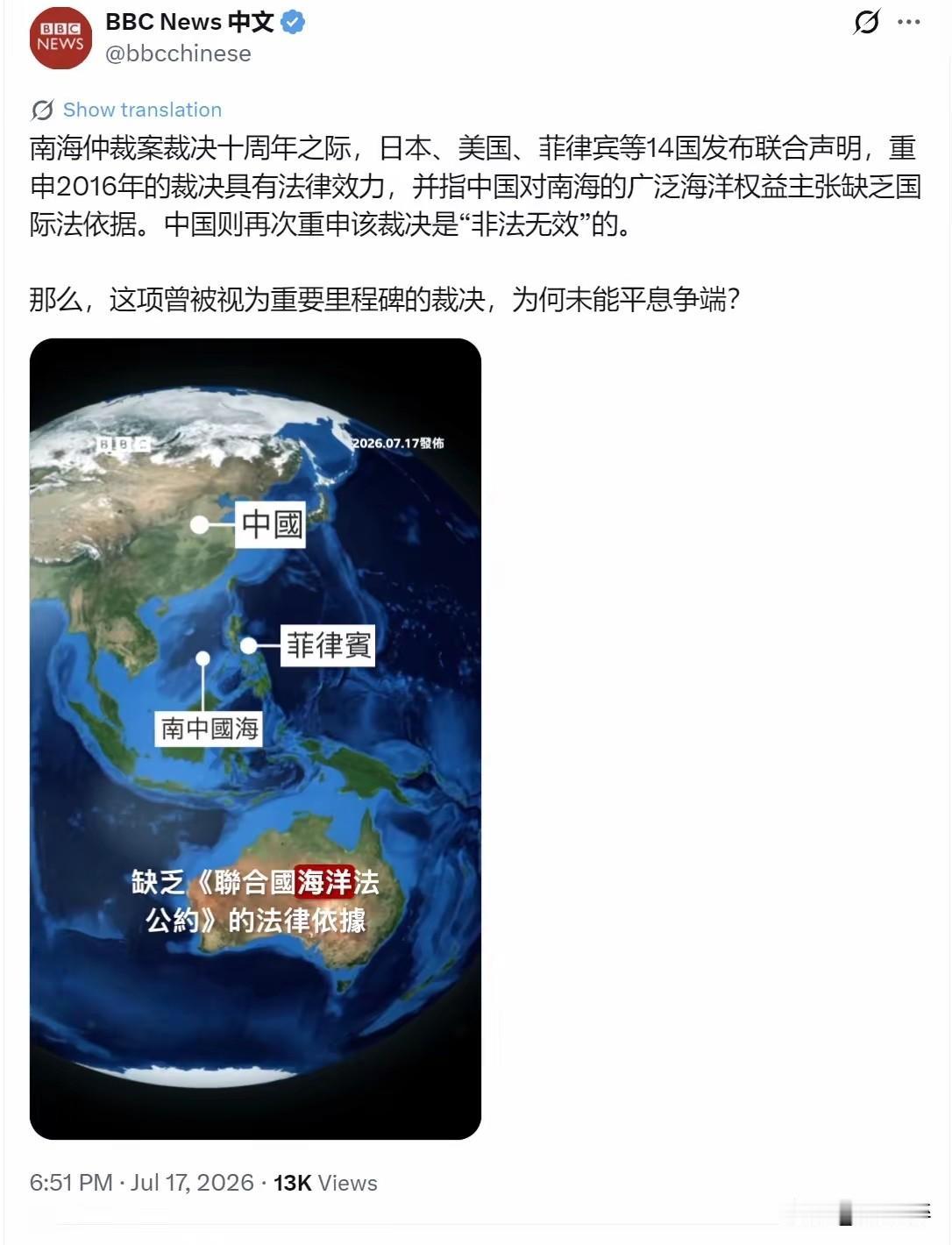 BBC中文网今晚（7月17日晚）写道：“南海仲裁案裁决十周年之际，日本、美国、菲