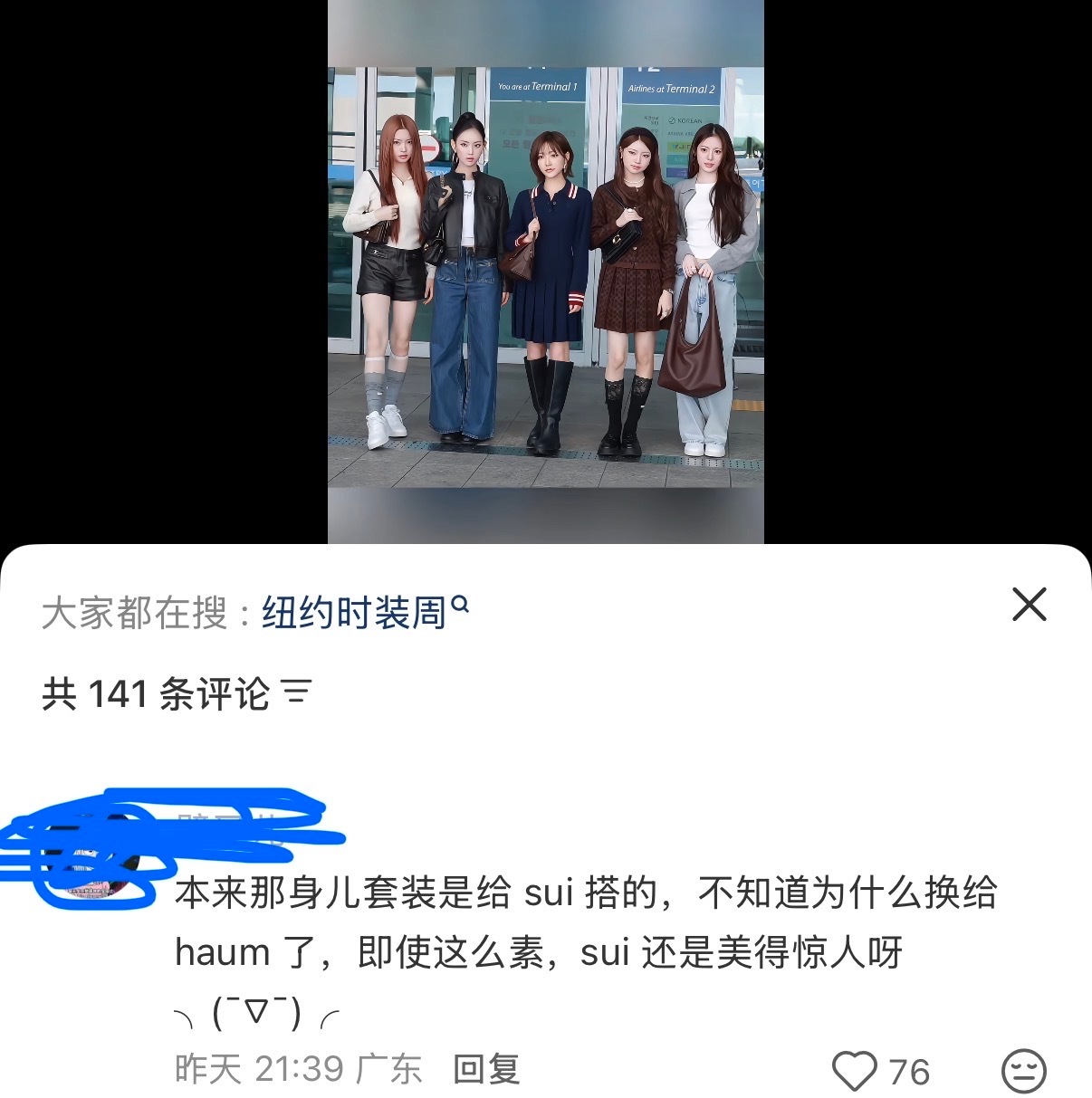 如何看待haum穿走sui的衣服？魅力主唱的tag也是haum先建上，sui既守