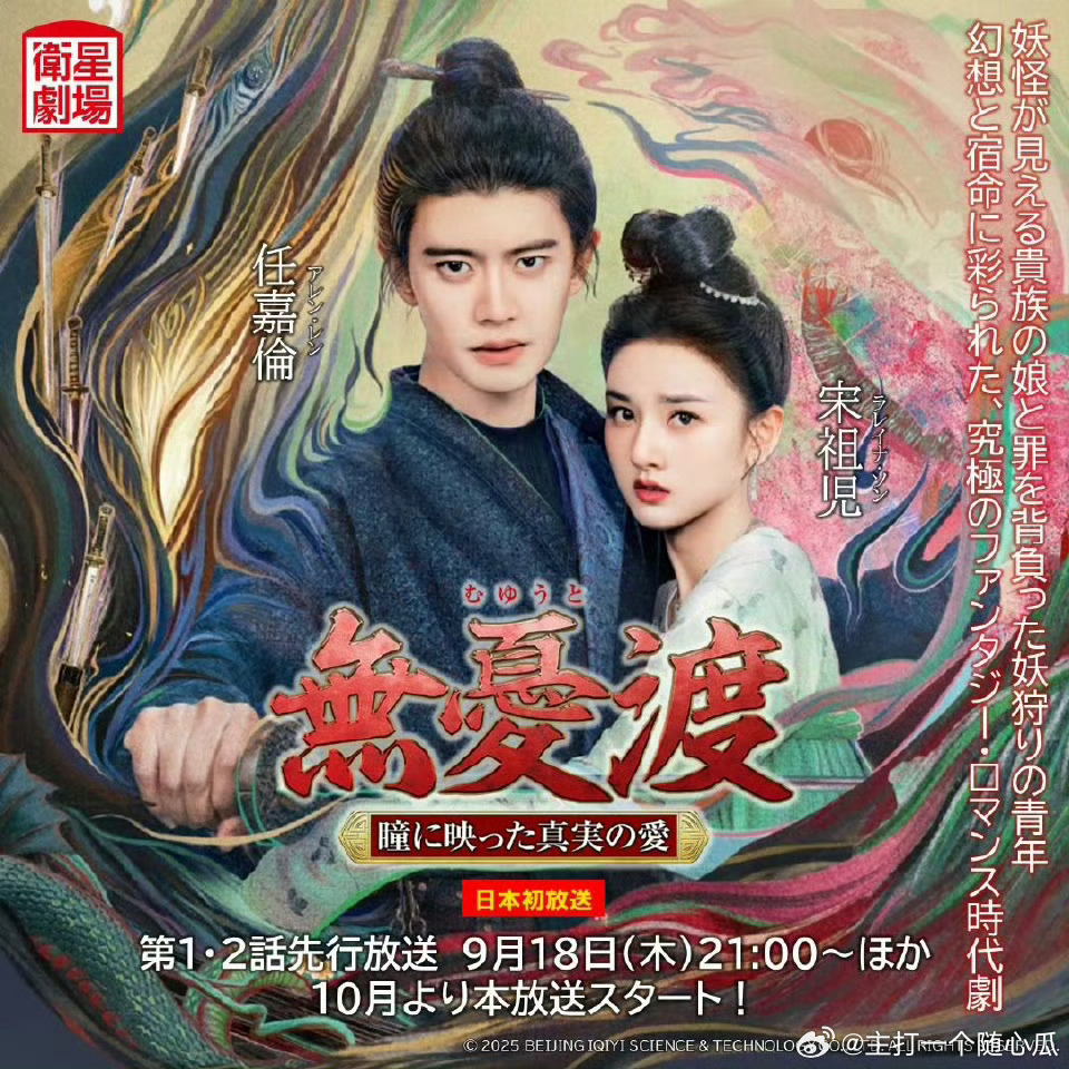 任嘉伦无忧渡即将在日本播出，又走出国门，真是太好了！ ​​​