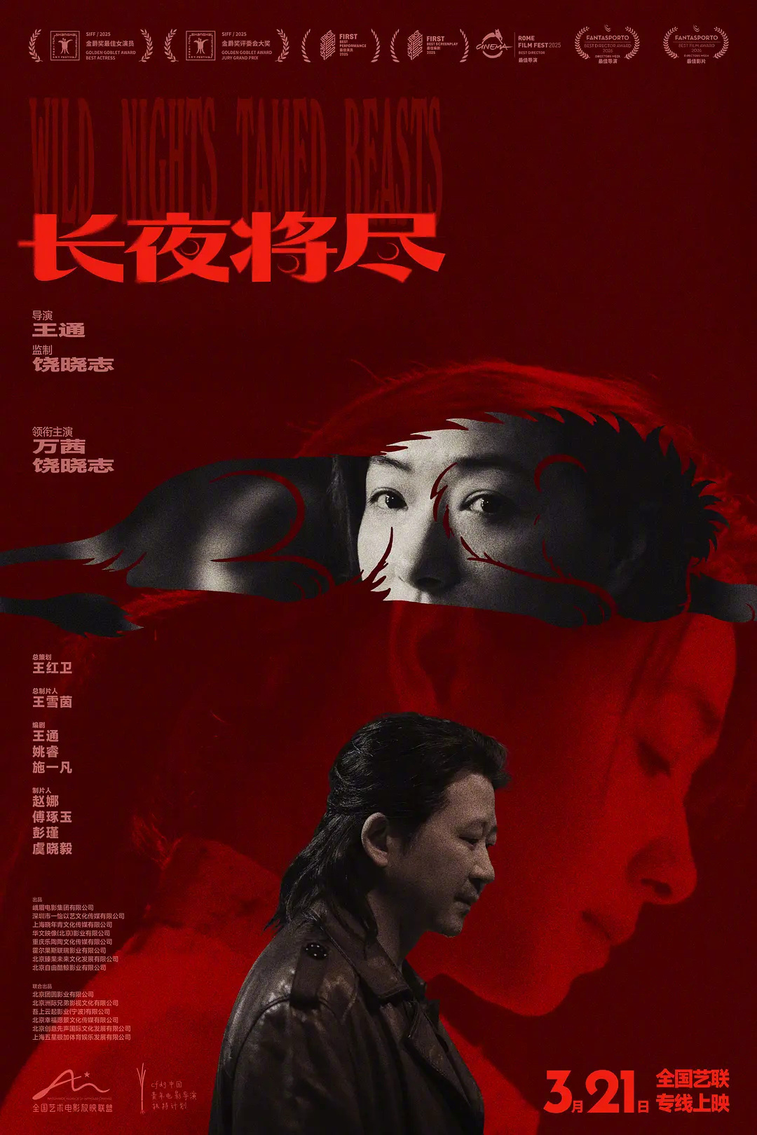 长夜将尽 (2026) 我的评分：电影长夜将尽首映礼看完《长夜将尽》后，实话实说