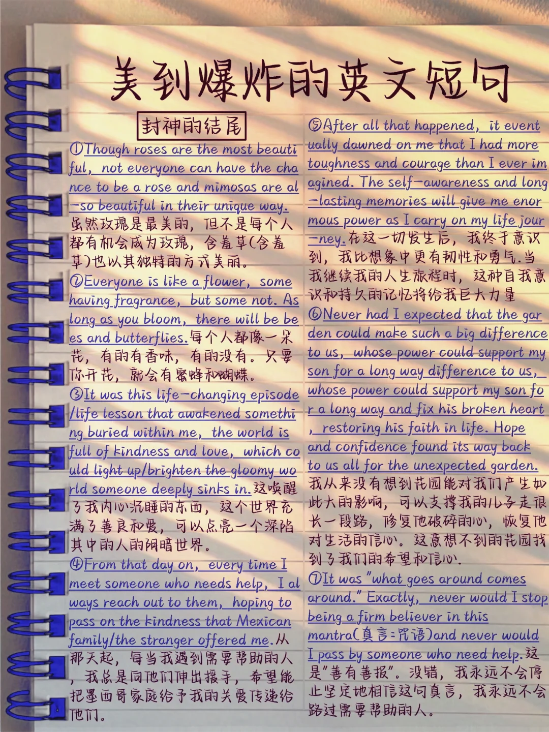 美到爆炸的英文短句！写进作文！瞬间高大上！