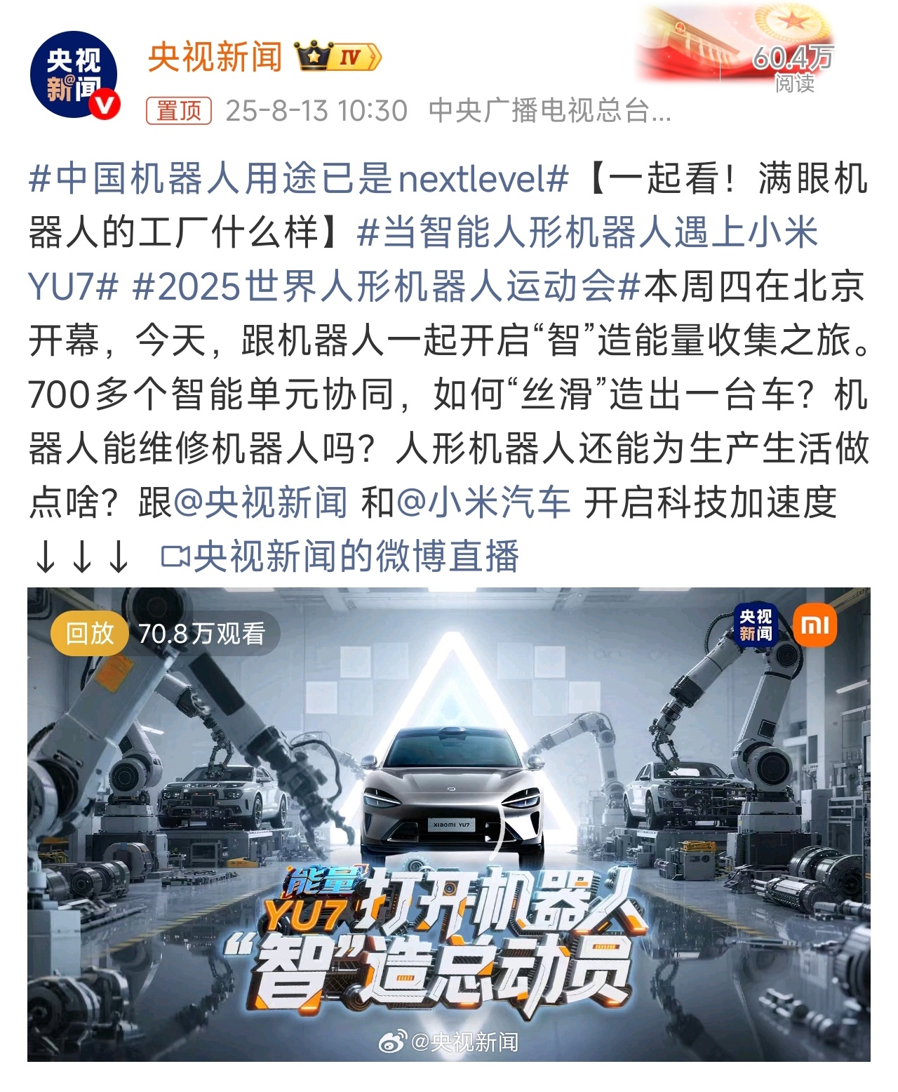 哟，我米又上央视[doge] ​​​