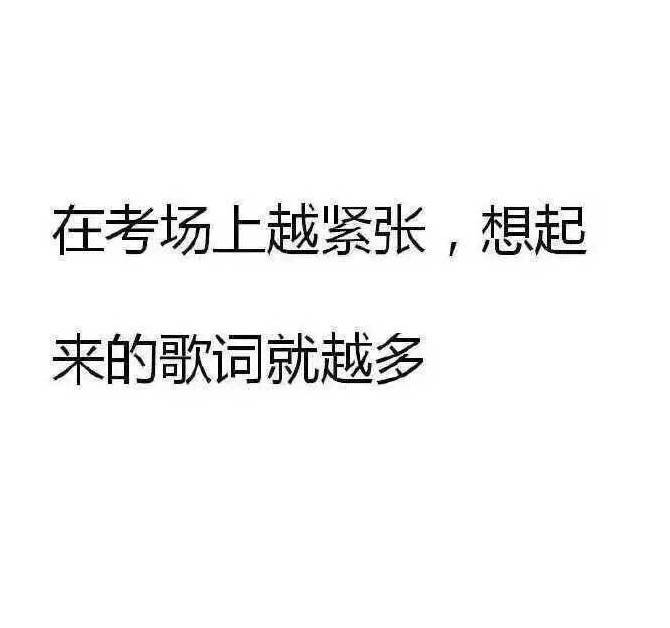 笑料江湖争霸赛 考试时最崩溃的瞬间 考场上那些分分钟让人暴走的崩溃瞬间！哈哈哈真