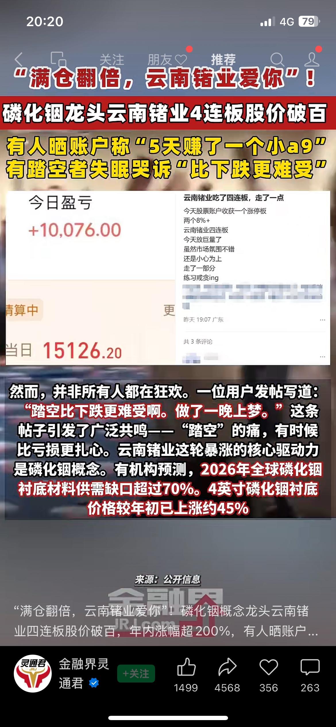 满仓翻倍的赚麻了，踏空的彻夜难眠！磷化铟龙头云南锗业拿下四连板，股价正式破百，年