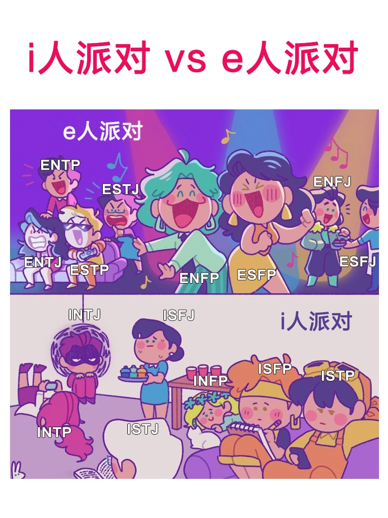 i人开派对🆚e人开派对 ​​​