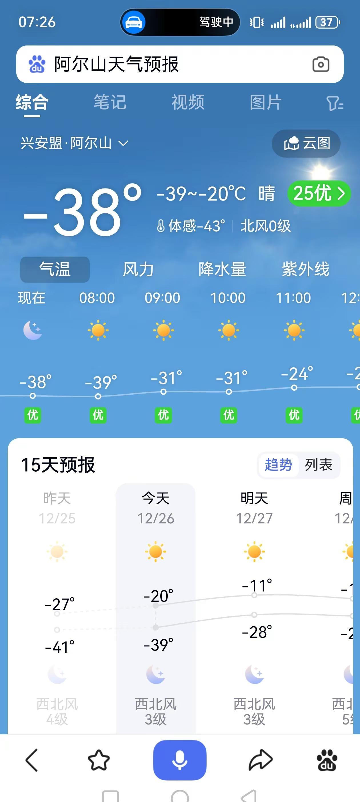 寒潮来袭