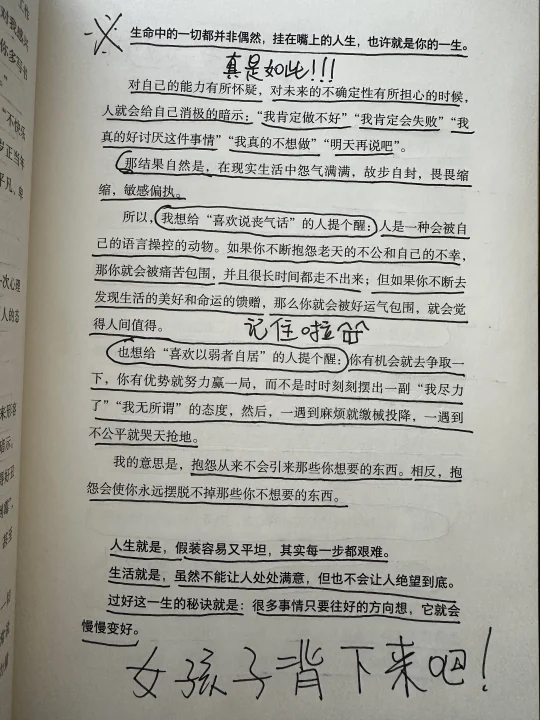 关于积极的心理暗示，心态不好的人全文背诵