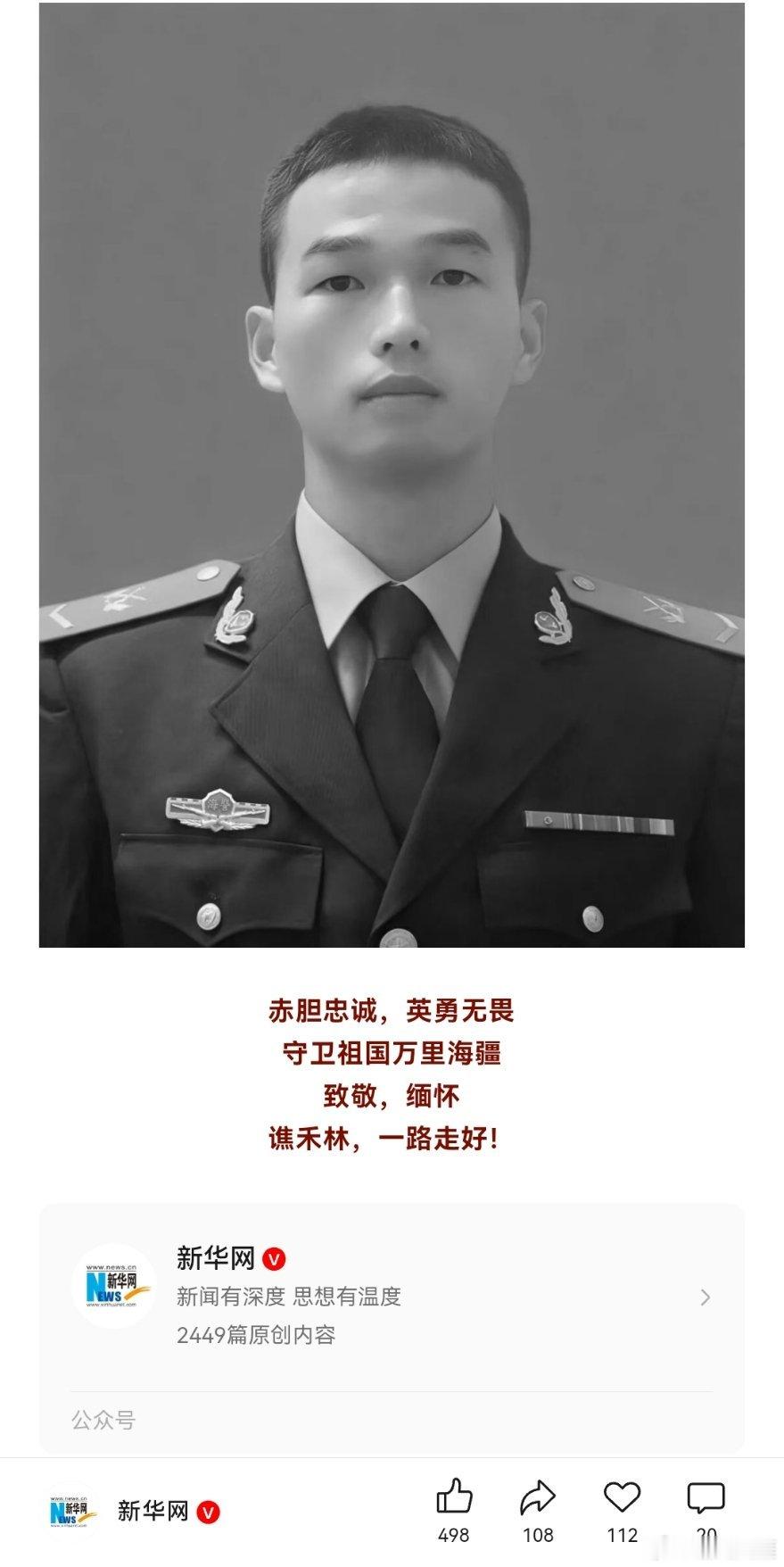 追记海警执法员谯禾林一等功赤胆忠诚，英勇无畏守卫祖国万里海疆致敬，缅怀谯禾林，一