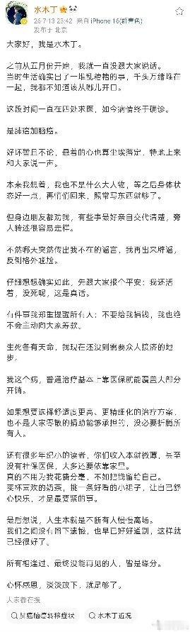 作家水木丁确诊肺癌加脑癌作家水木丁确诊肺癌加脑癌，唉，大家一定要注意身体健康水木