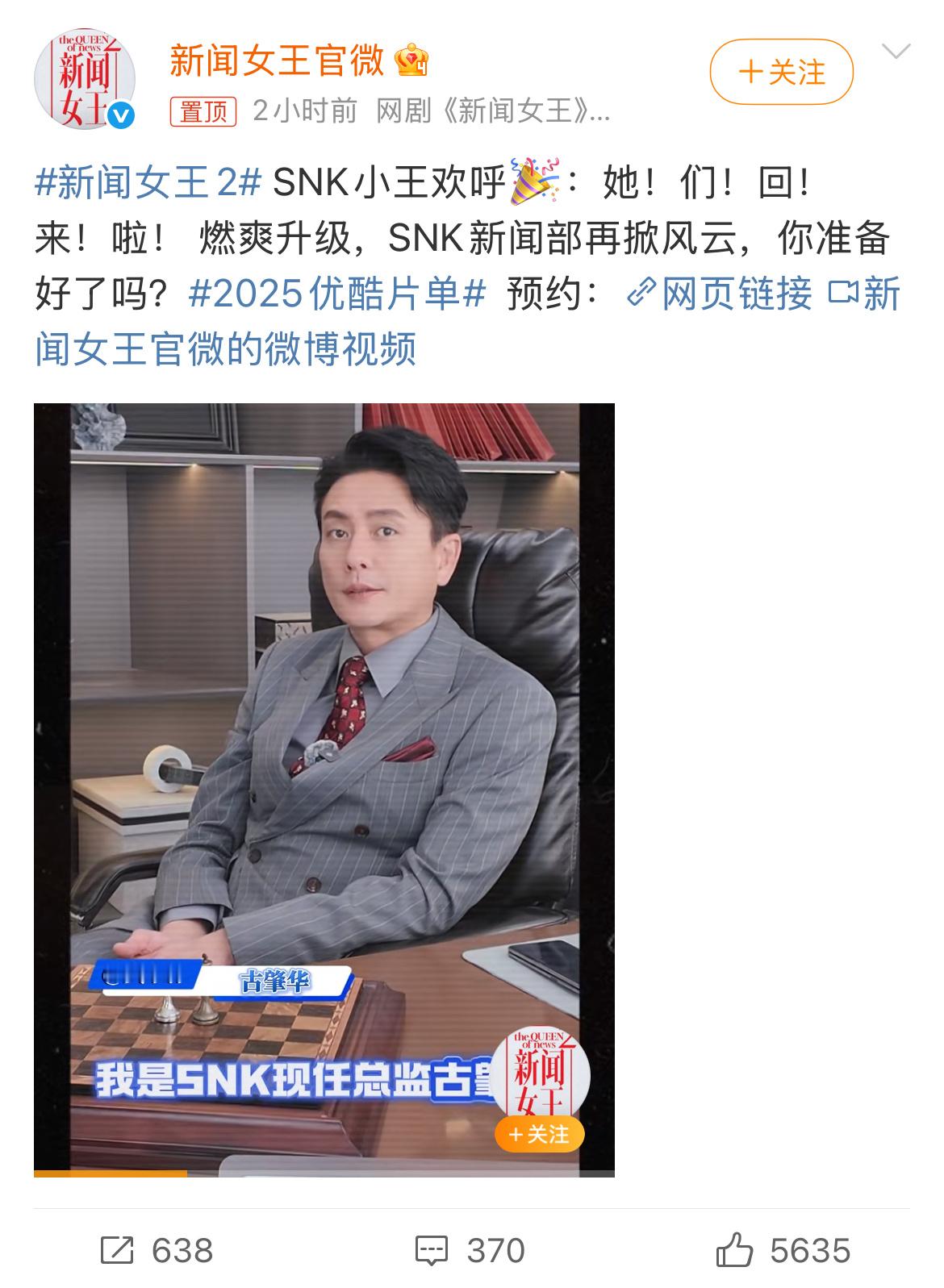 新闻女王2要来了，还能有第一部时候的辉煌吗？值得期待！ ​​​