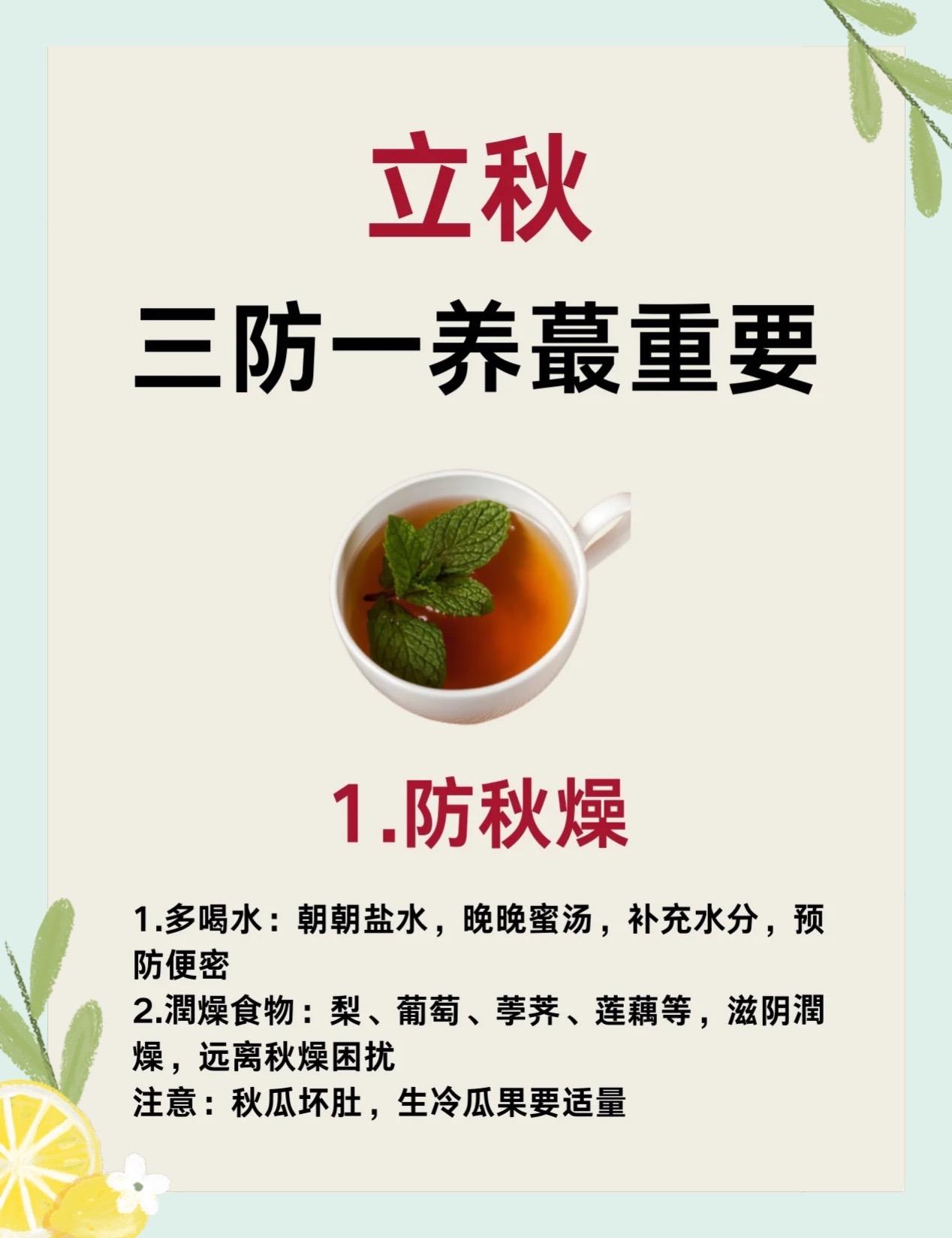 仅供参考日常养生小常识