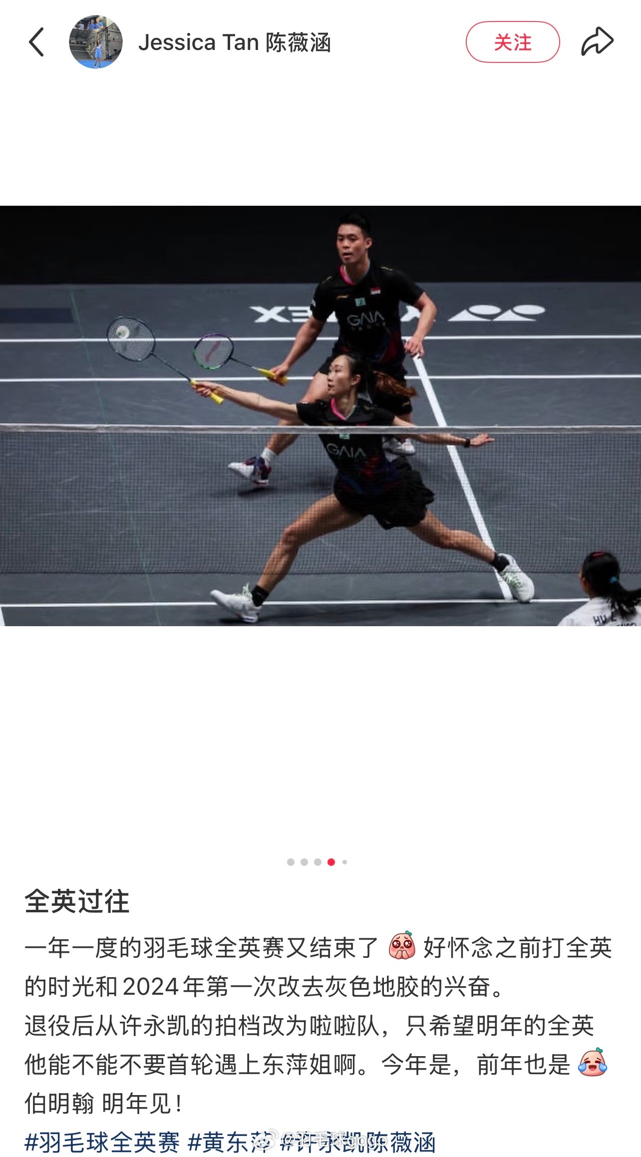 陈薇涵🍠：“只希望明年的全英不要让许永凯首轮再遇到东萍姐。”黄东萍留言：“不碰