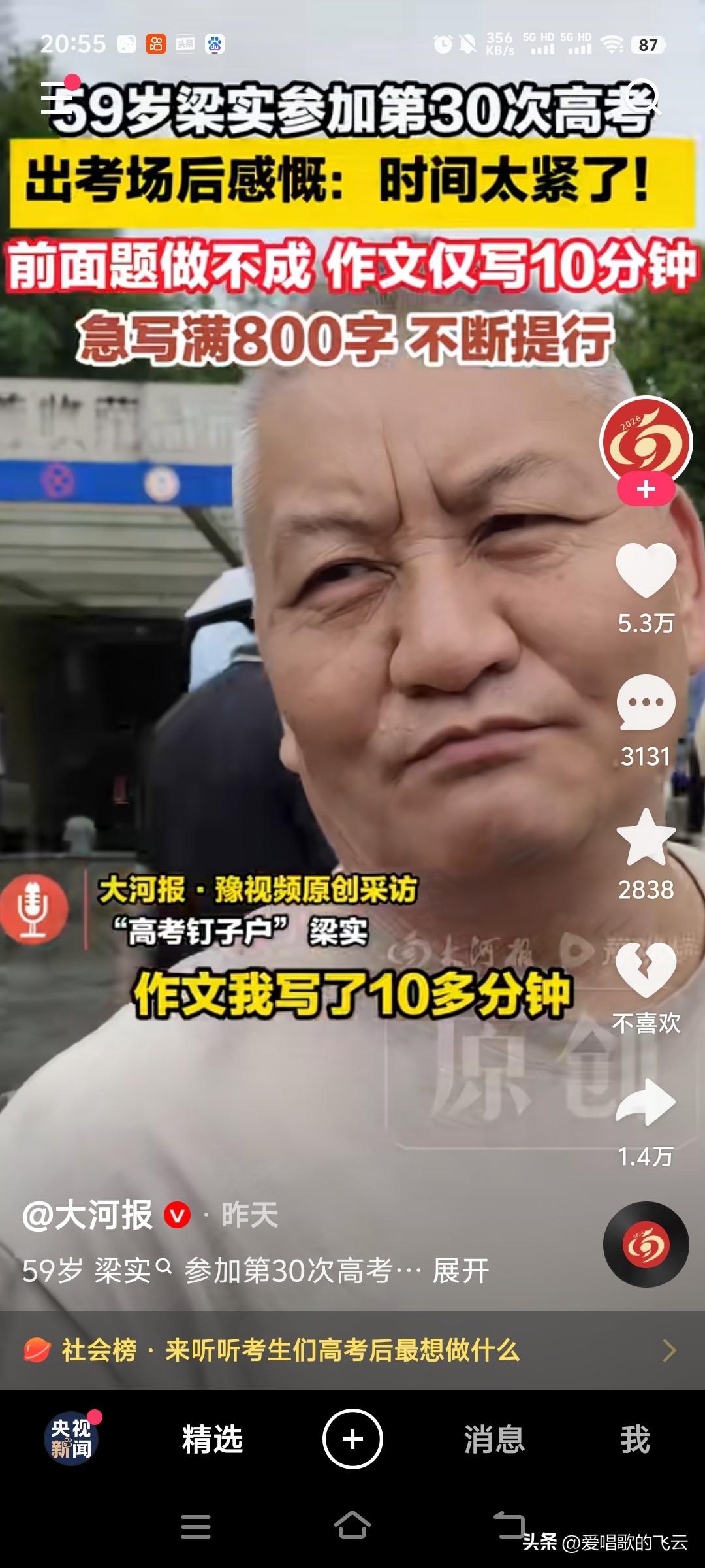 今天6月7日，高考钉子户梁实迎来他人生第30次高考。考试第一天，梁实并不顺利，遇