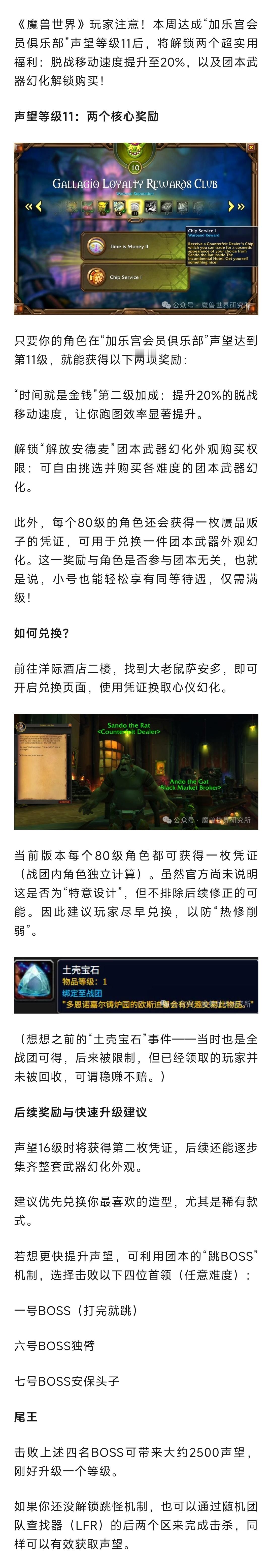 魔兽世界 魔兽：小号多的玩家抓紧兑换！暴雪可能热修！每个小号可兑一个幻化 ​​​