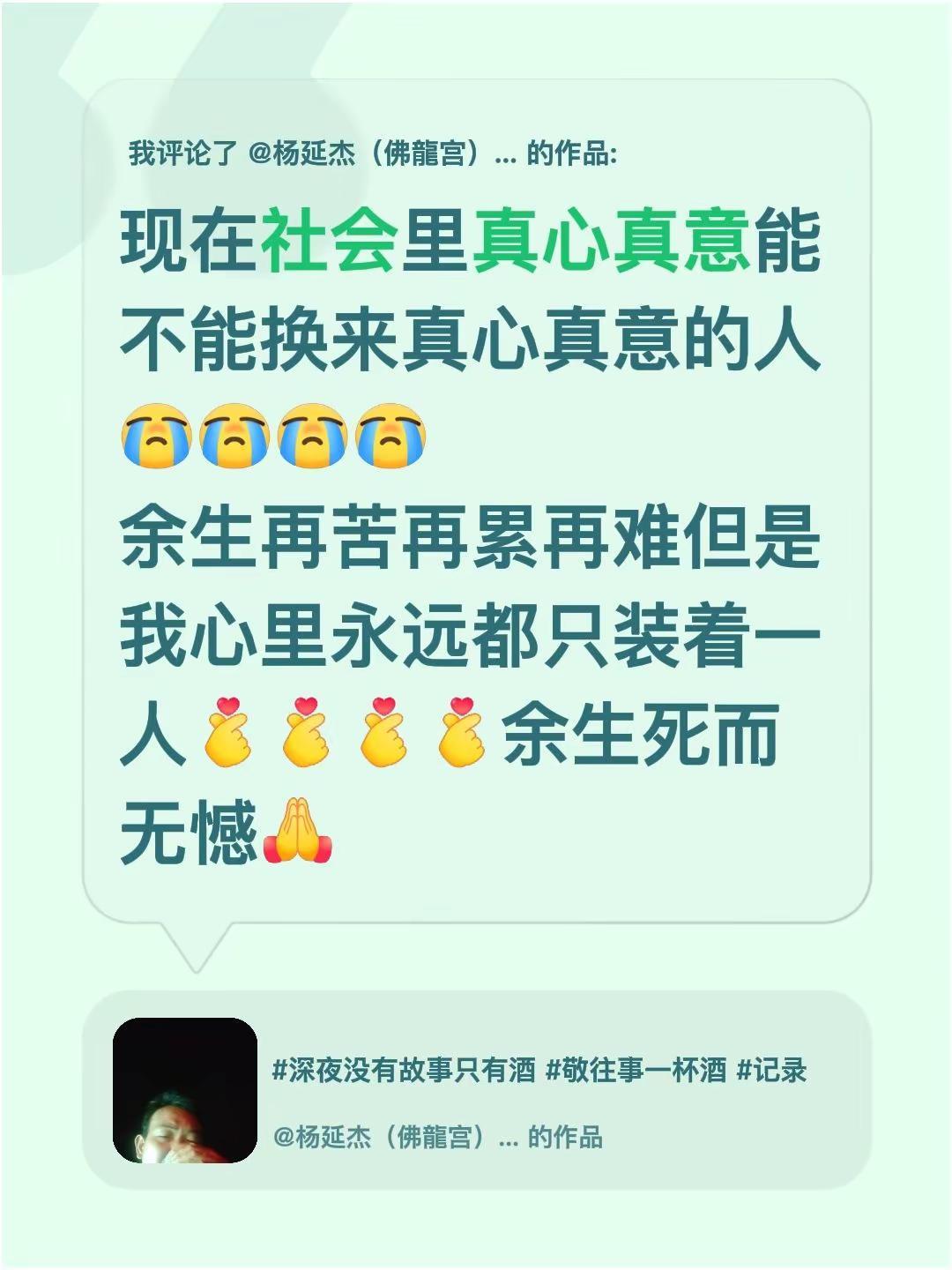我评论了@杨延杰（佛龍宫）牧草养殖羊肉一家人创业 的作品：现在社会里真心真意能不