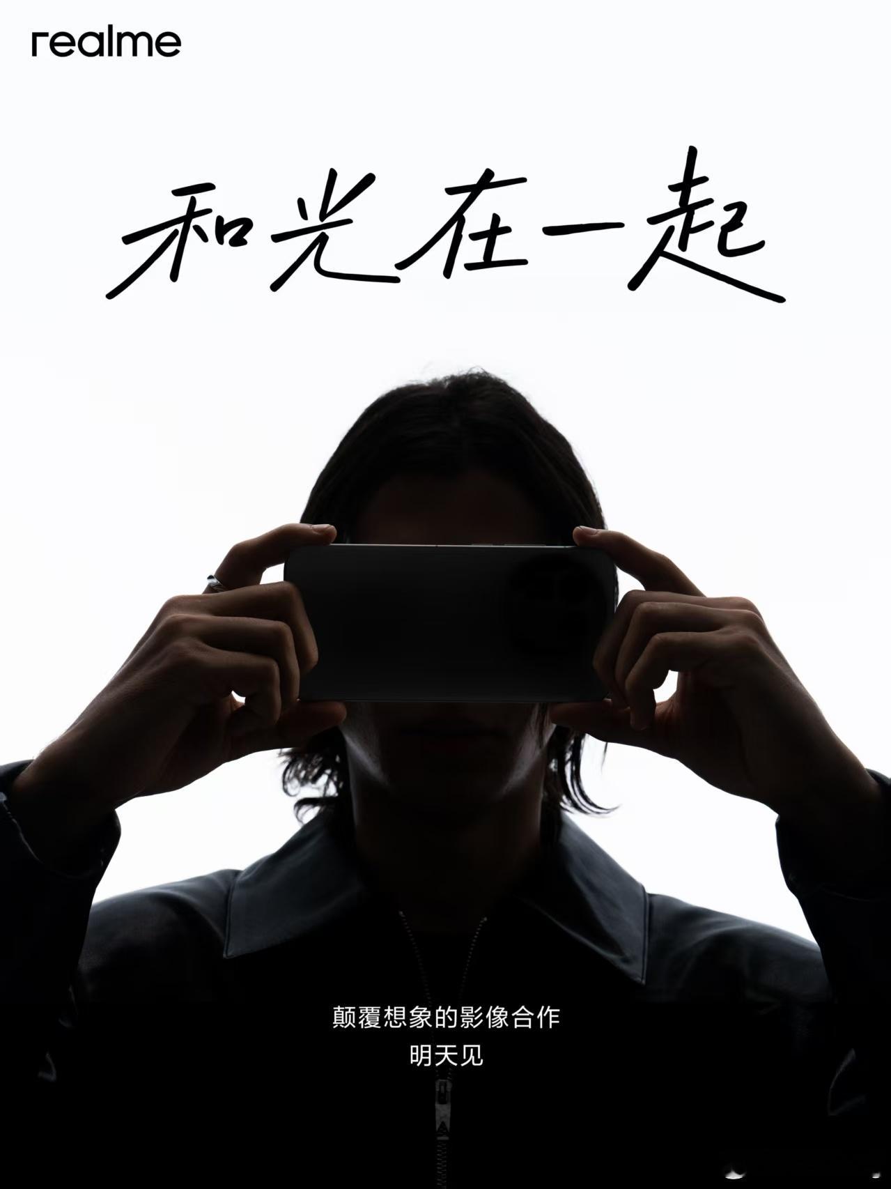 明天真我又有一个影像重量级消息，「和光在一起」这主题很好猜了，之前传真我和理光联