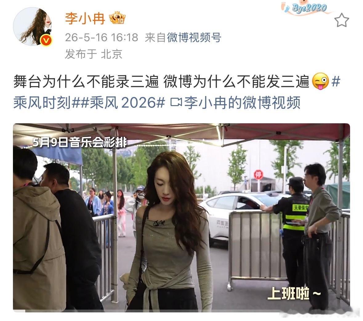 李小冉舞台为什么不能录三遍李小冉恨不得舞台录三遍李小冉音乐会vlog