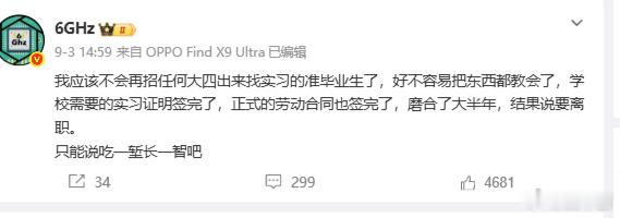 招实习生的想法一开始就是错的，一开始你应该想着招便宜劳动力而不是想着招一个从0培