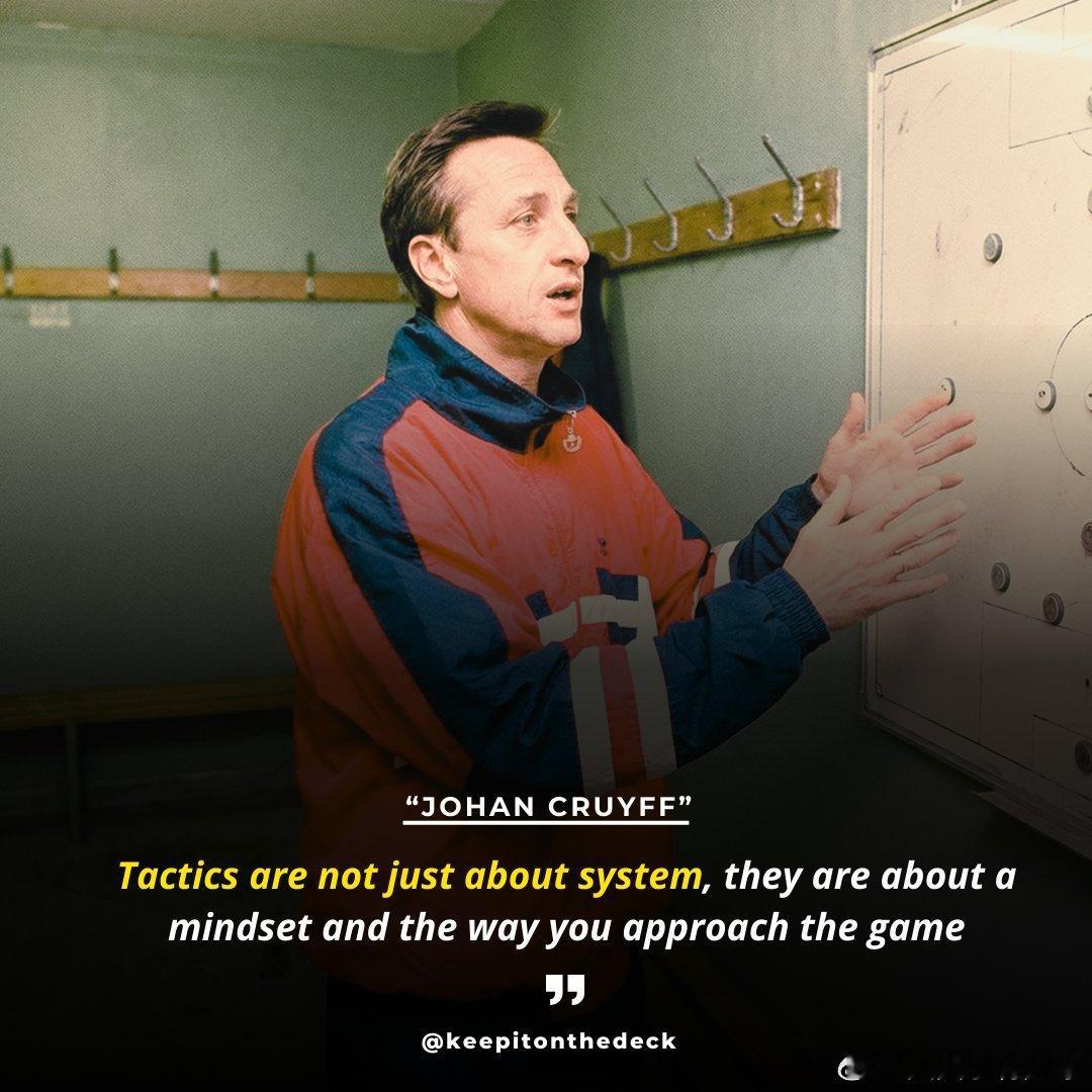 欧洲足球（137）：“战术不仅仅关乎阵型或体系，更关乎一种思维方式，以及你如何去