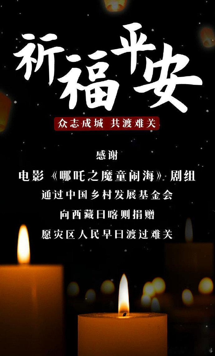 春节档电影驰援西藏 春节档的6部大年初一上映电影捐款驰援西藏这就是电影人的社会责