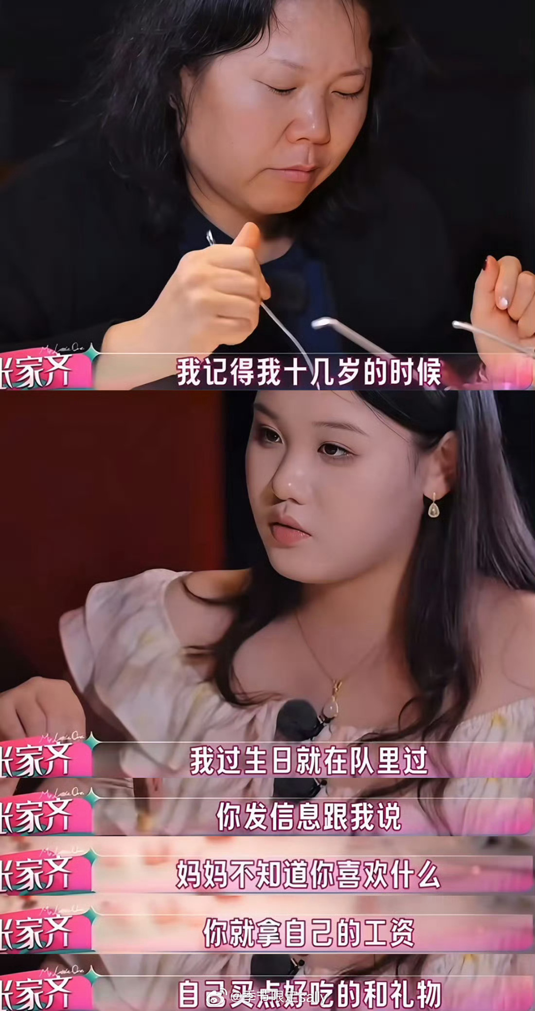 “妈妈不知道你喜欢什么，你就拿【自己的工资】给自己买点吃的和礼物”张家齐她妈太神