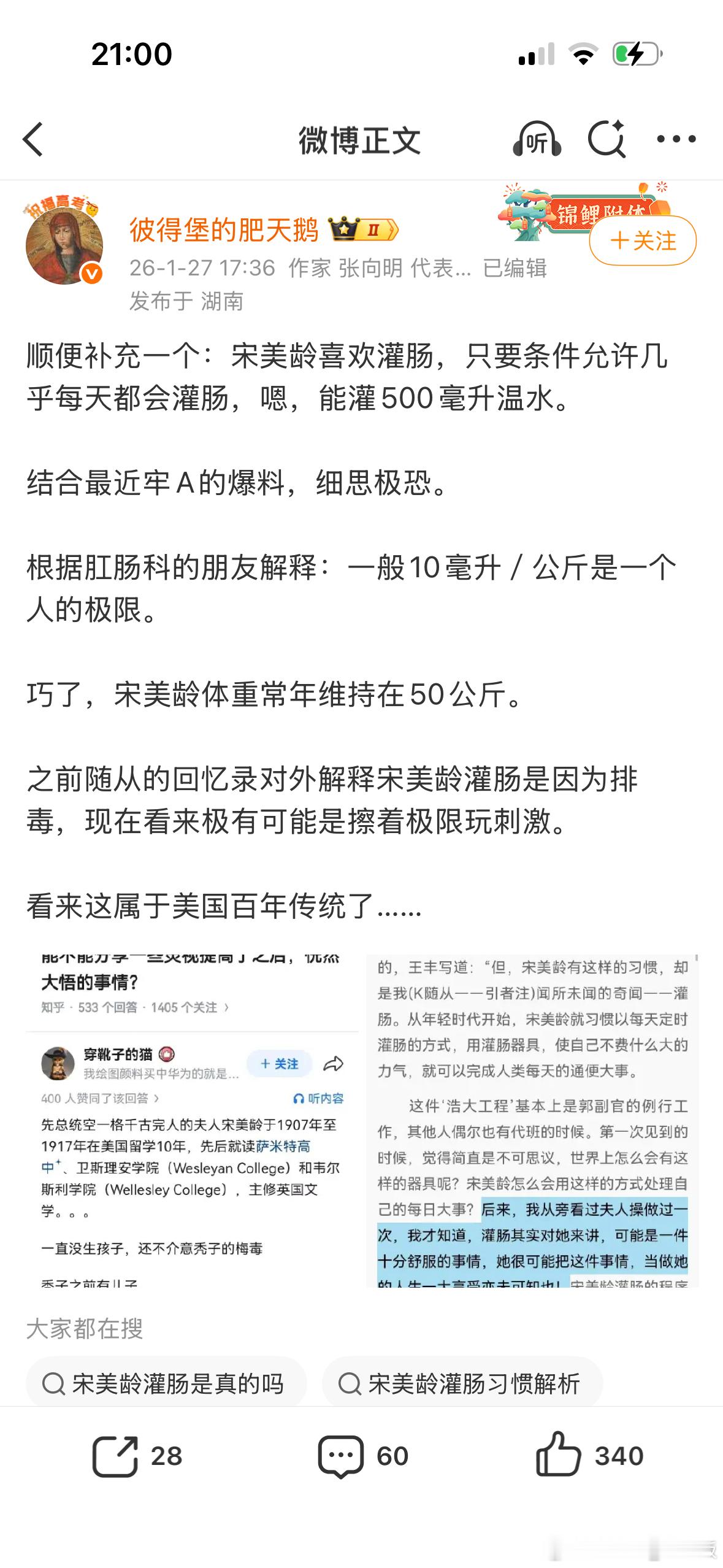 牢a 的3D 粉丝们真厉害，开始给宋美龄和广大便秘患者造上黄谣了